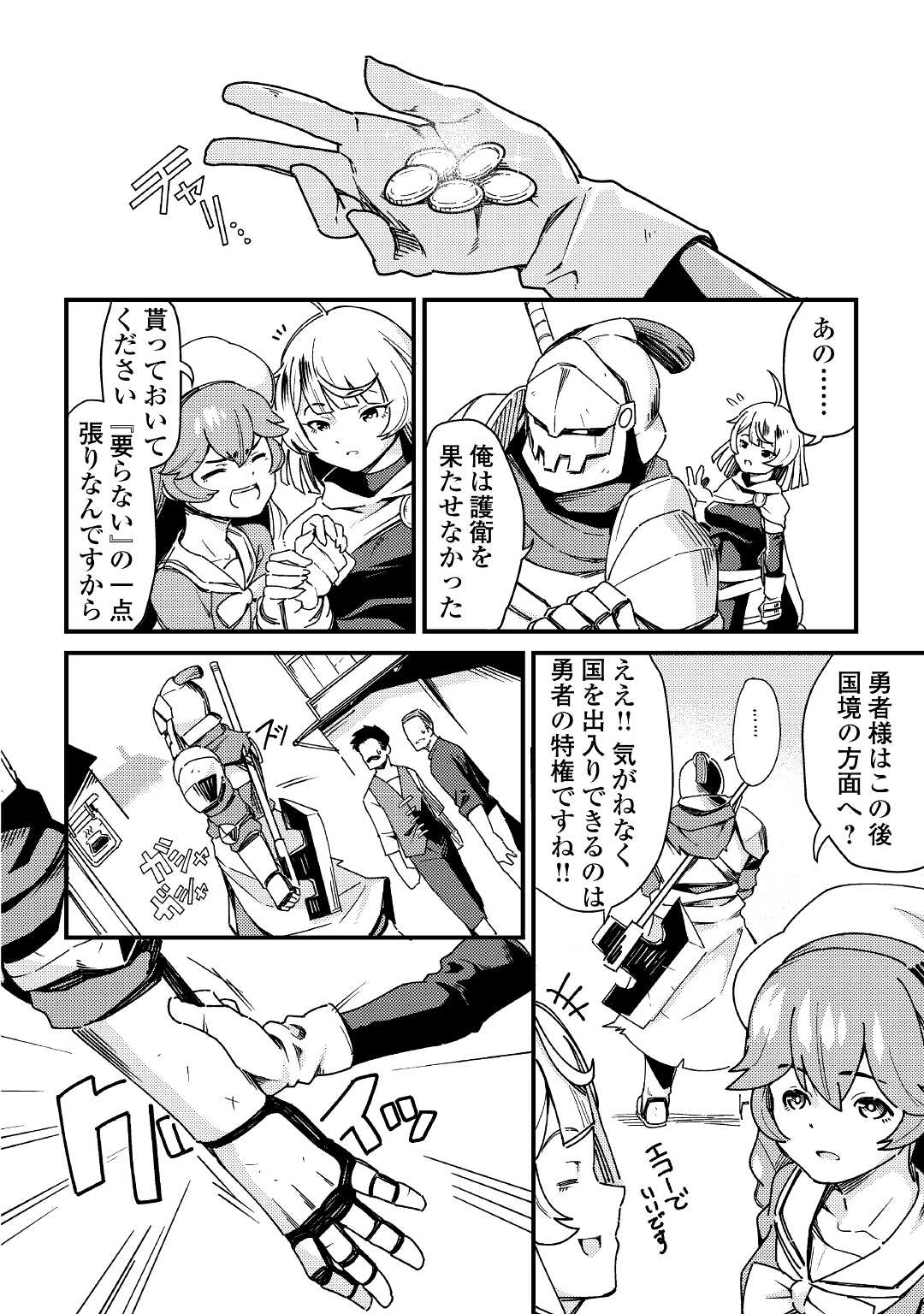 Kokkyou no Yuusha Echo - Chapter 1 - Page 30