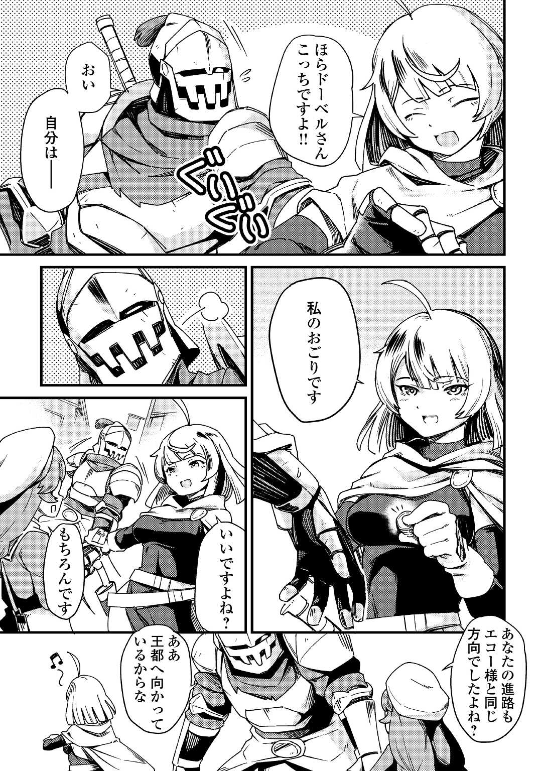 Kokkyou no Yuusha Echo - Chapter 1 - Page 31