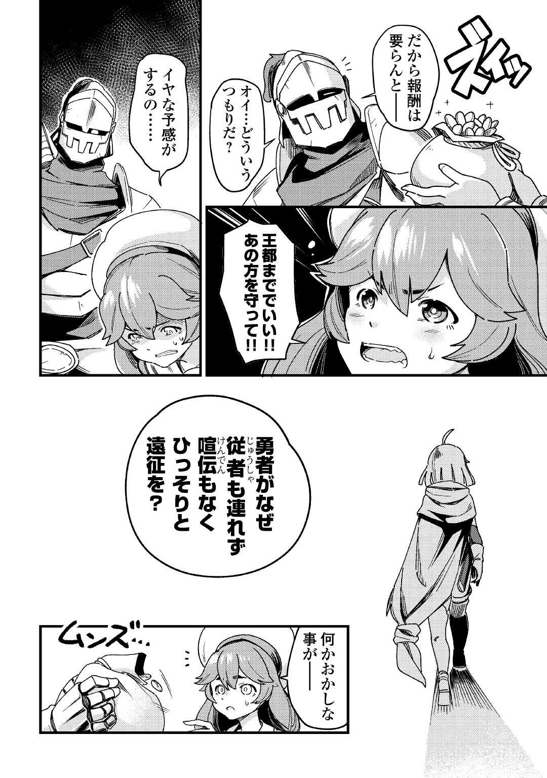 Kokkyou no Yuusha Echo - Chapter 1 - Page 32