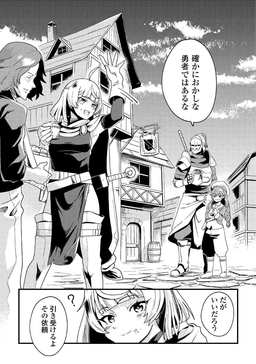 Kokkyou no Yuusha Echo - Chapter 1 - Page 33