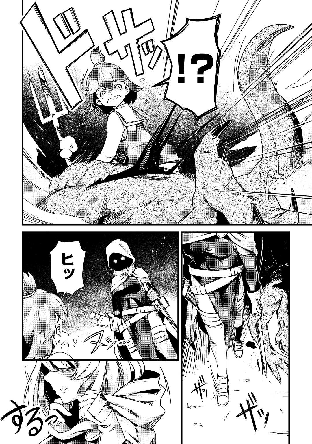 Kokkyou no Yuusha Echo - Chapter 1 - Page 4