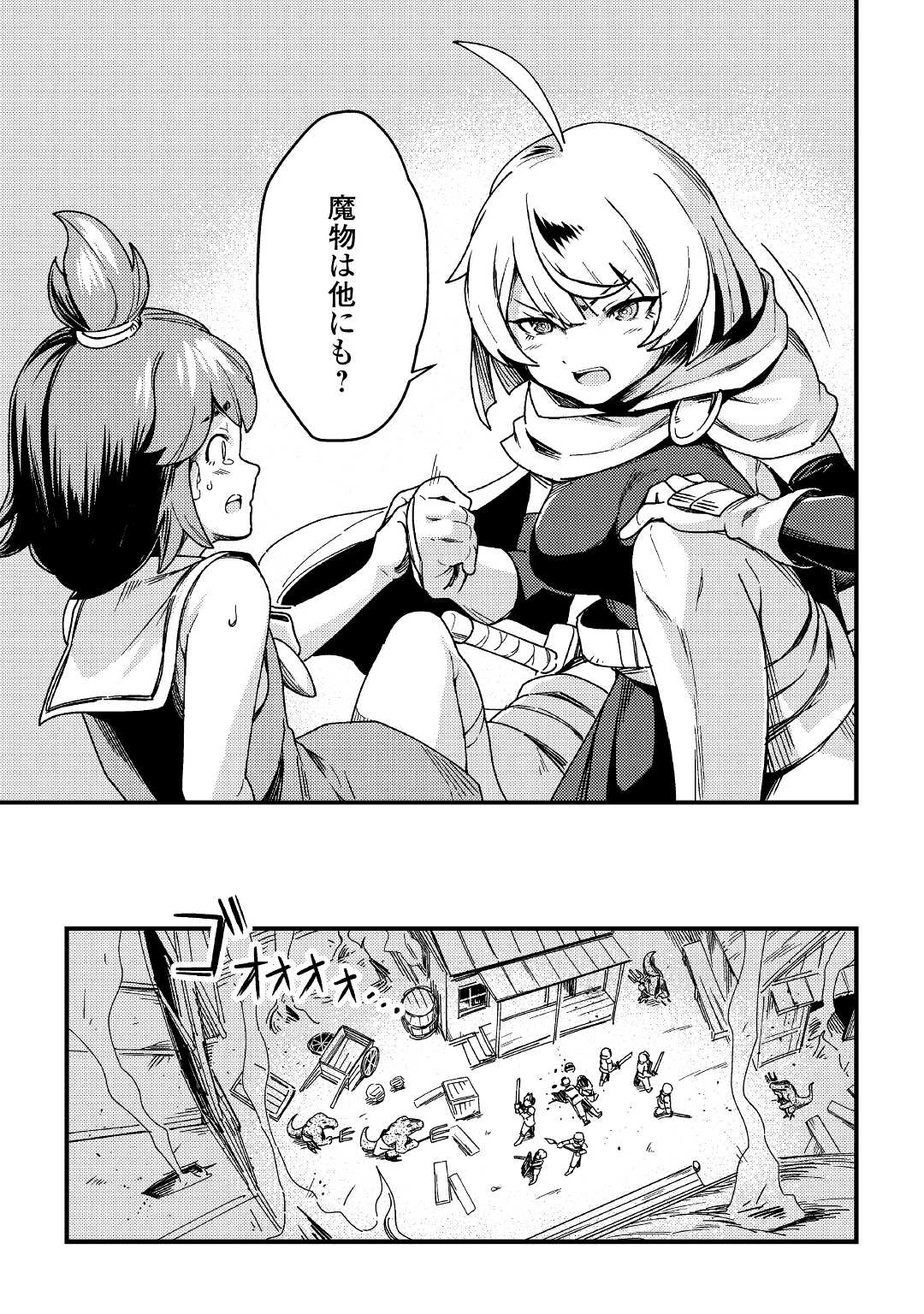 Kokkyou no Yuusha Echo - Chapter 1 - Page 5