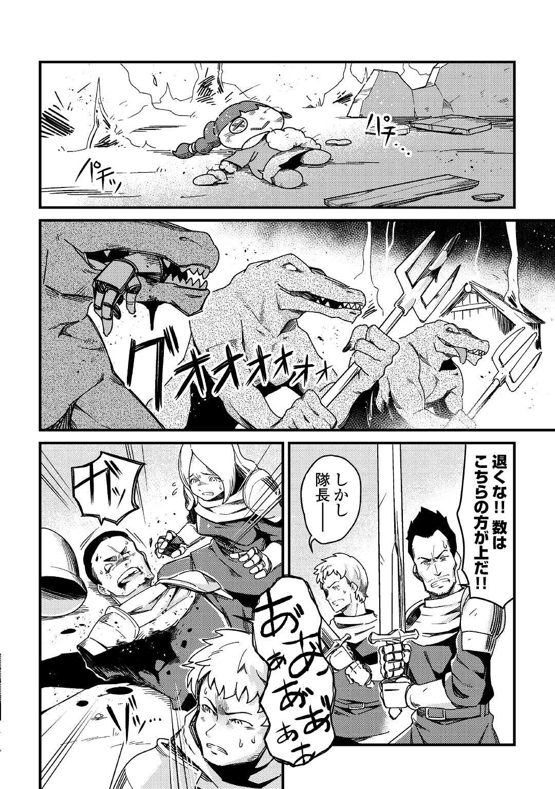 Kokkyou no Yuusha Echo - Chapter 1 - Page 6