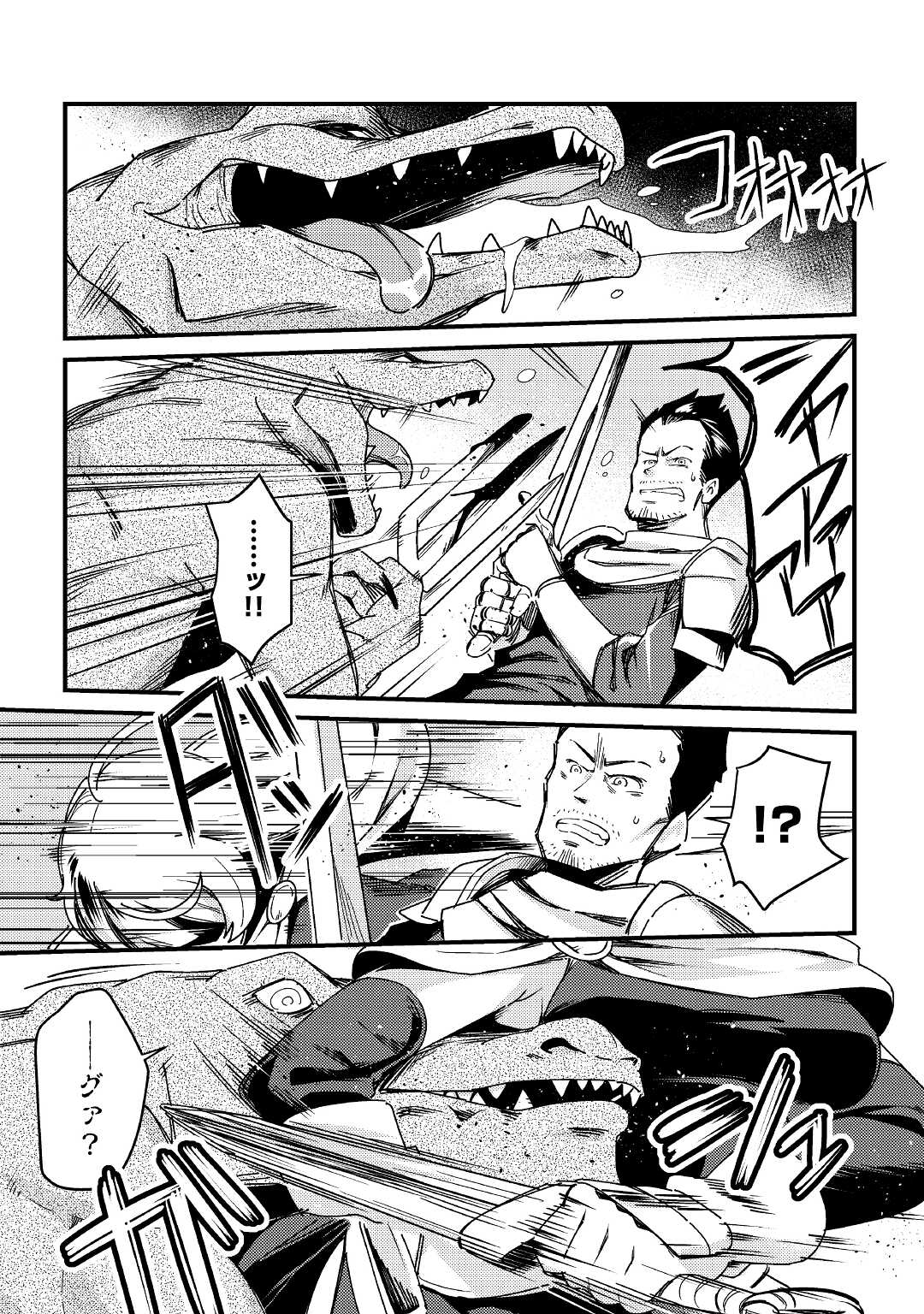 Kokkyou no Yuusha Echo - Chapter 1 - Page 7