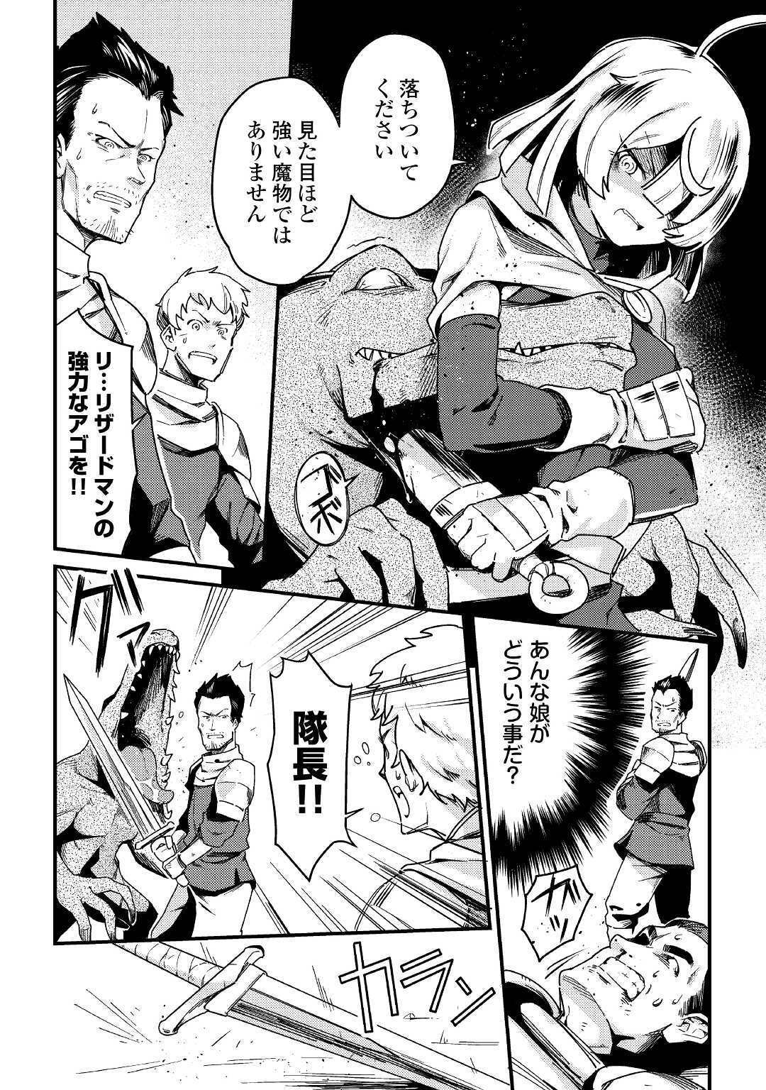 Kokkyou no Yuusha Echo - Chapter 1 - Page 8