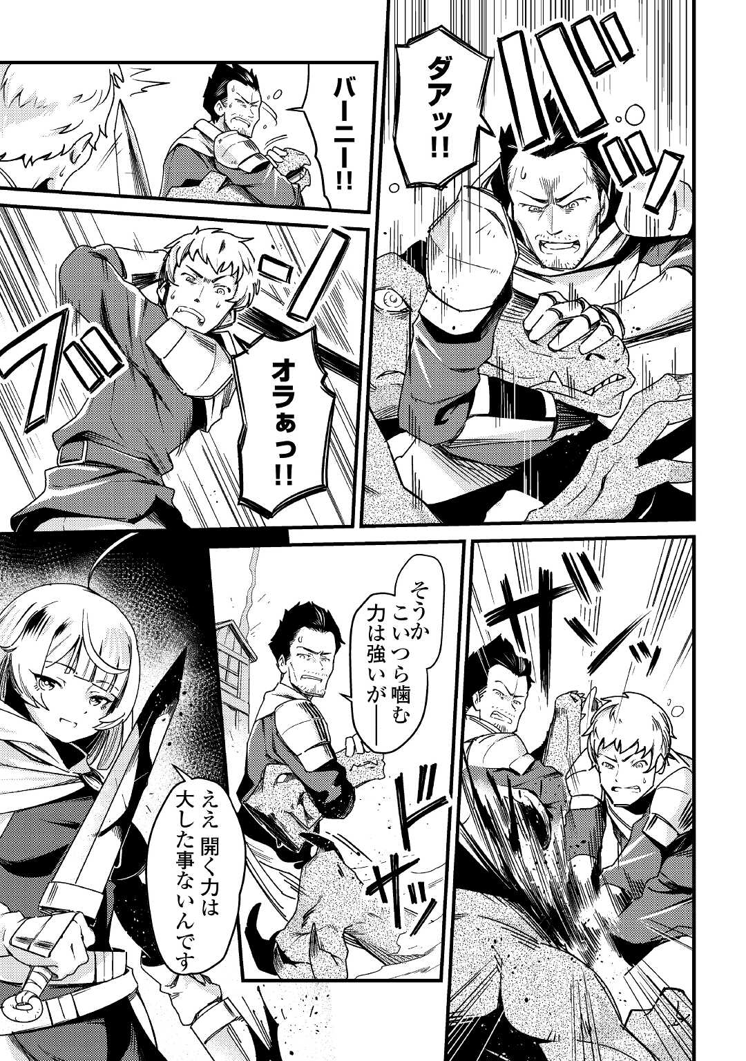 Kokkyou no Yuusha Echo - Chapter 1 - Page 9