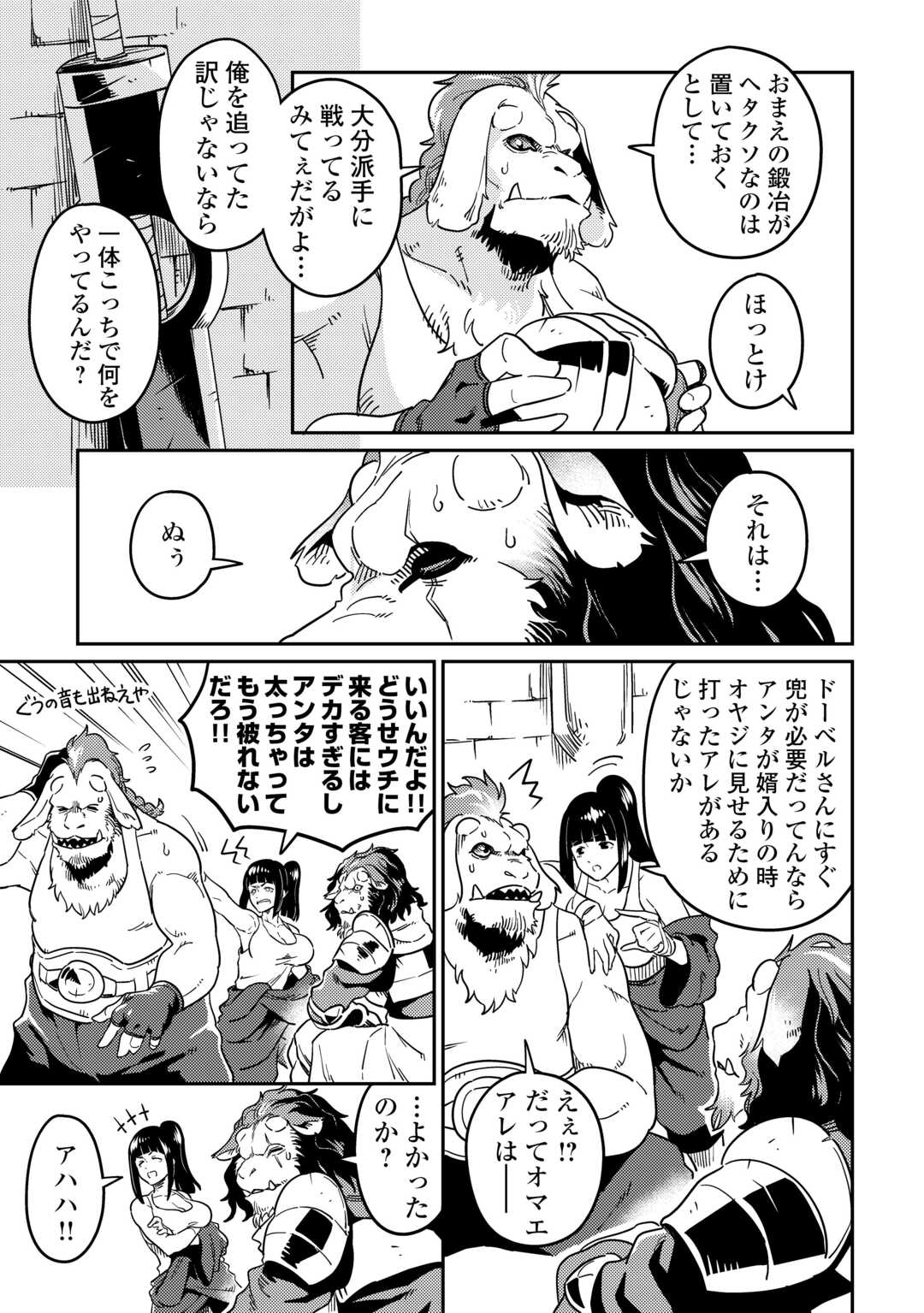 Kokkyou no Yuusha Echo - Chapter 10 - Page 13