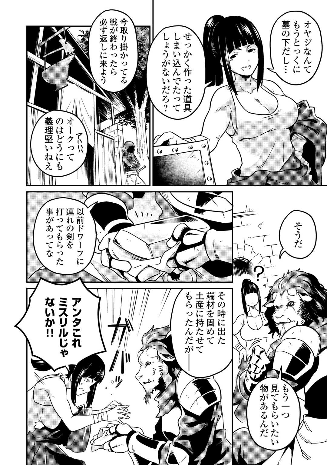 Kokkyou no Yuusha Echo - Chapter 10 - Page 14