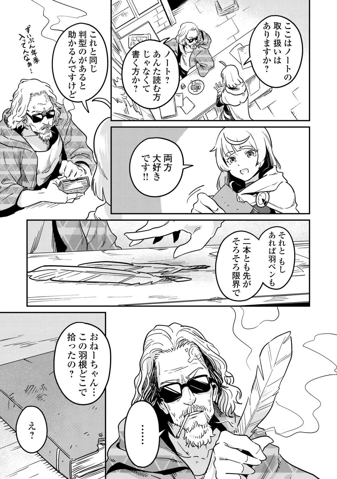 Kokkyou no Yuusha Echo - Chapter 10 - Page 17