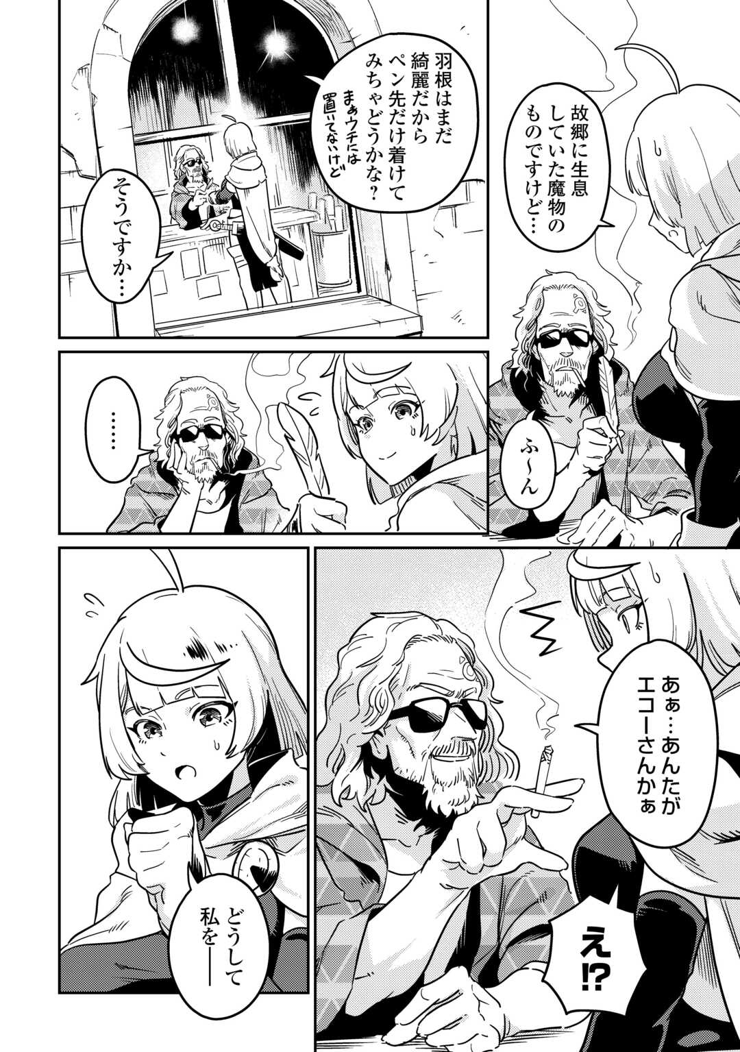 Kokkyou no Yuusha Echo - Chapter 10 - Page 18