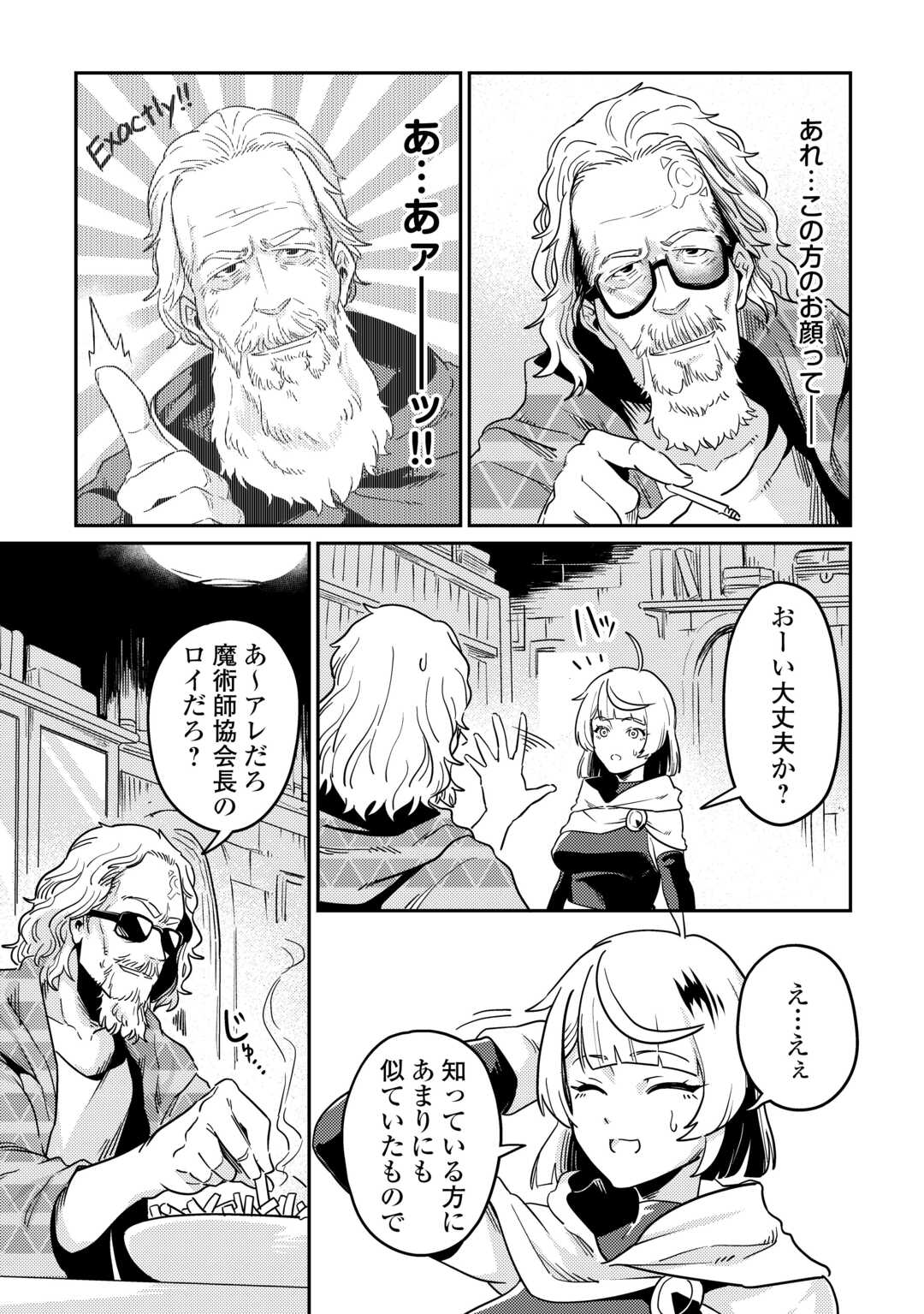 Kokkyou no Yuusha Echo - Chapter 10 - Page 19