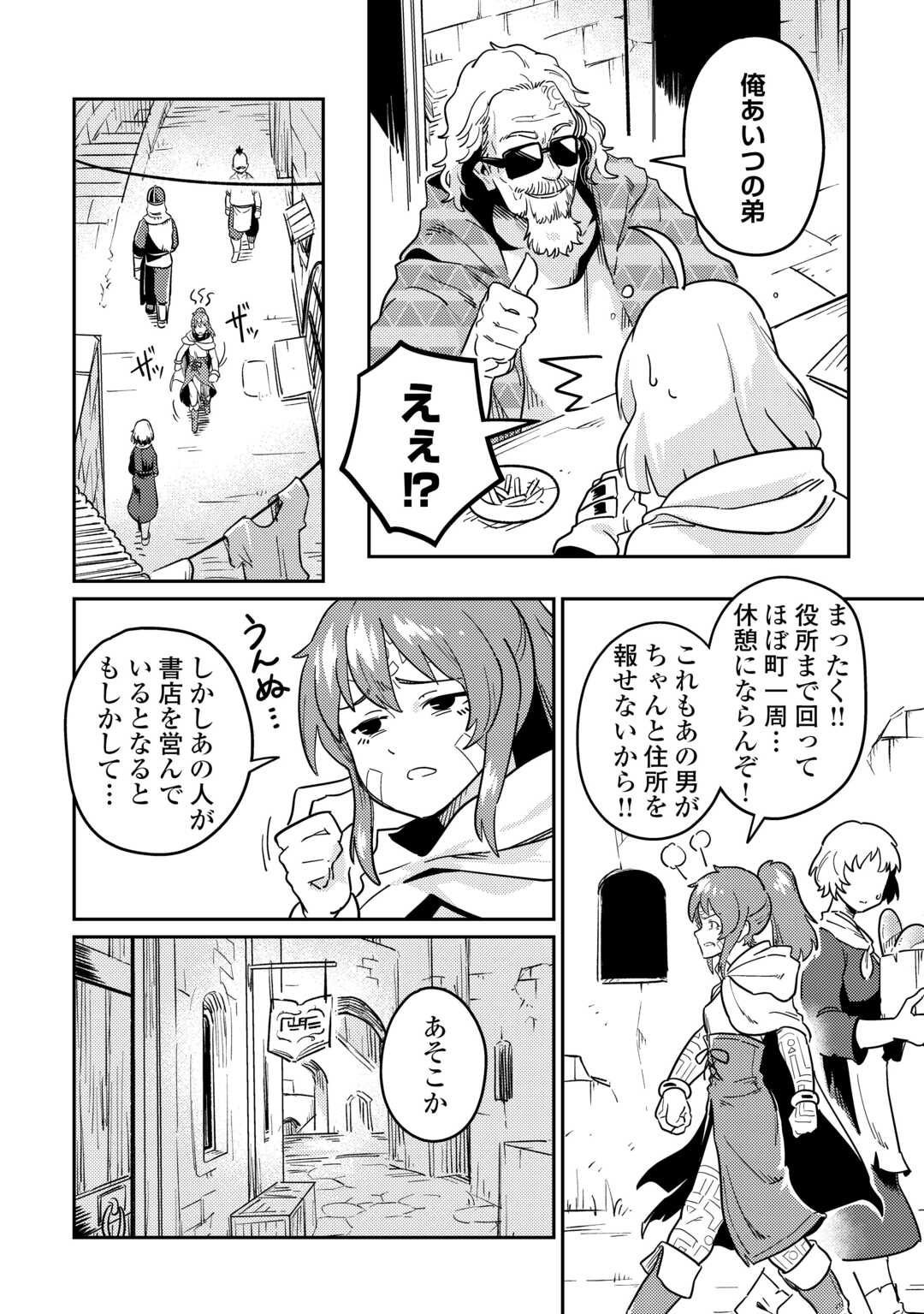 Kokkyou no Yuusha Echo - Chapter 10 - Page 20