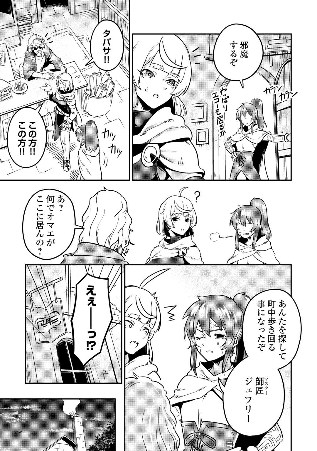 Kokkyou no Yuusha Echo - Chapter 10 - Page 21