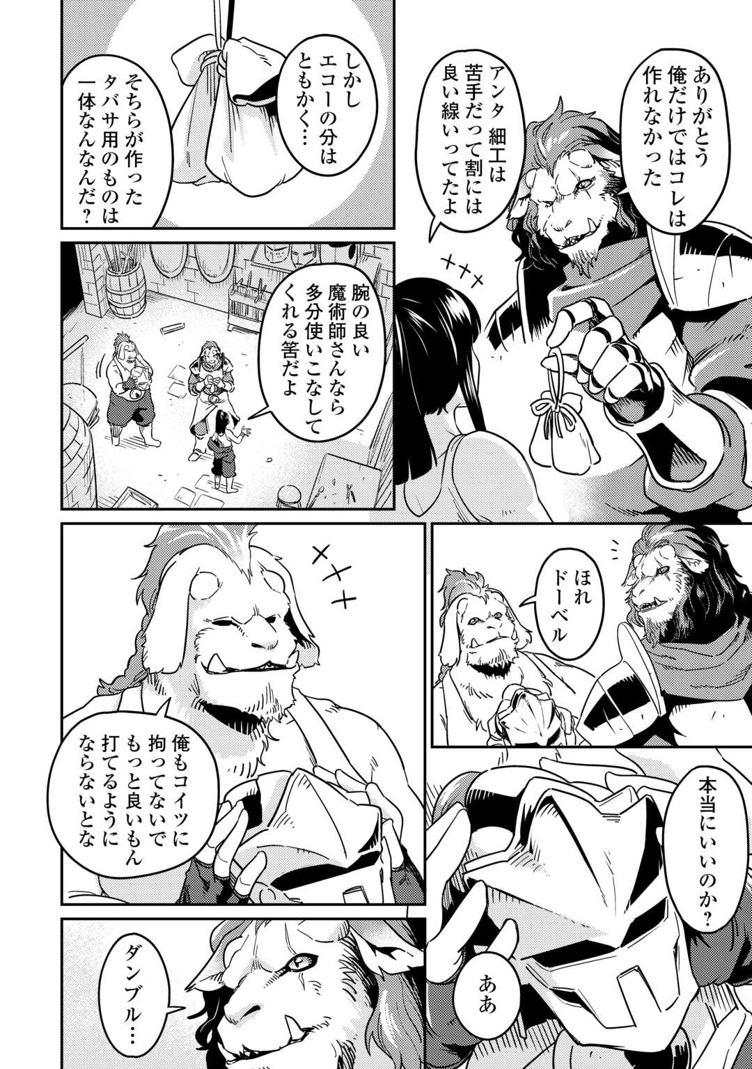 Kokkyou no Yuusha Echo - Chapter 10 - Page 22