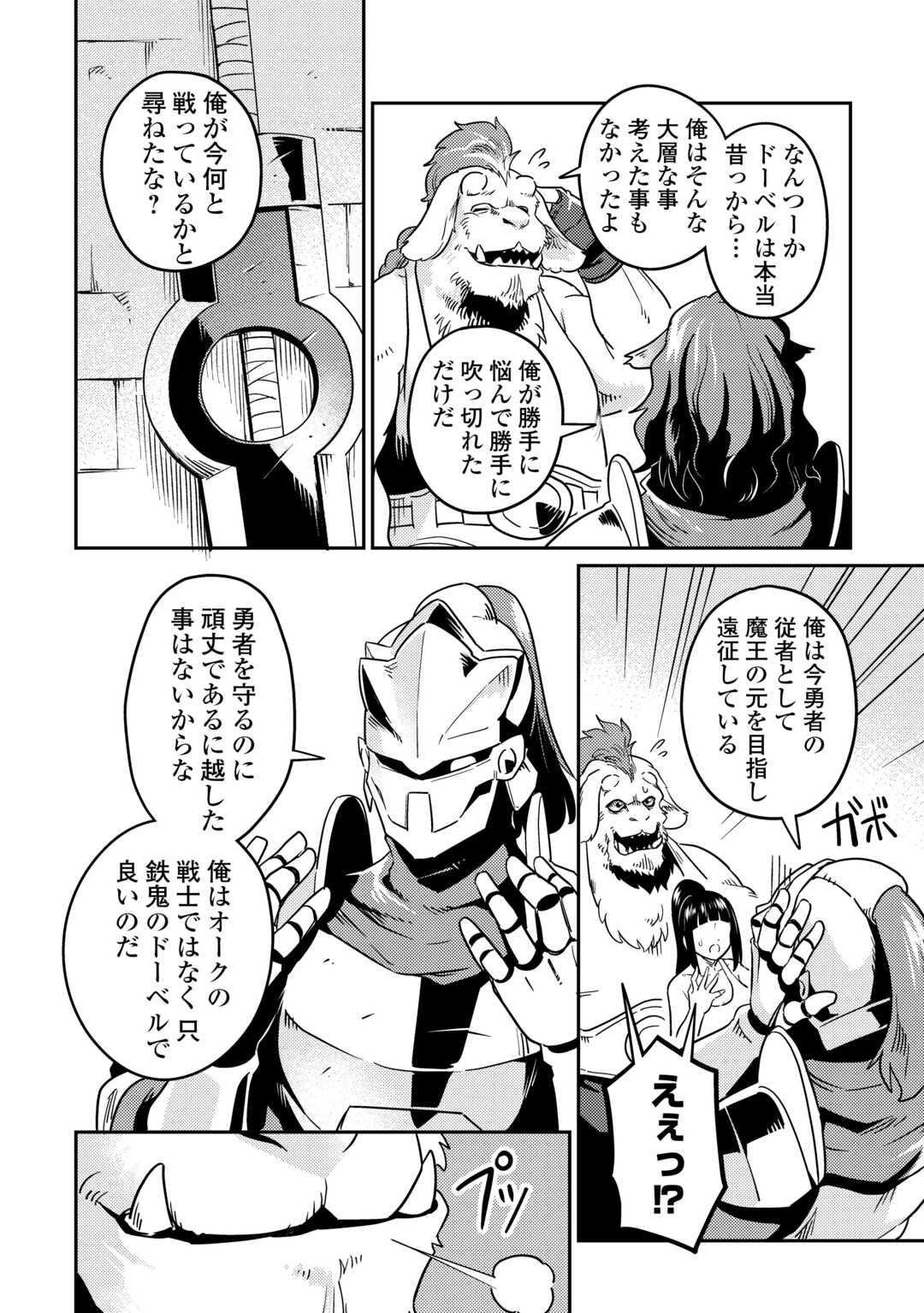 Kokkyou no Yuusha Echo - Chapter 10 - Page 24