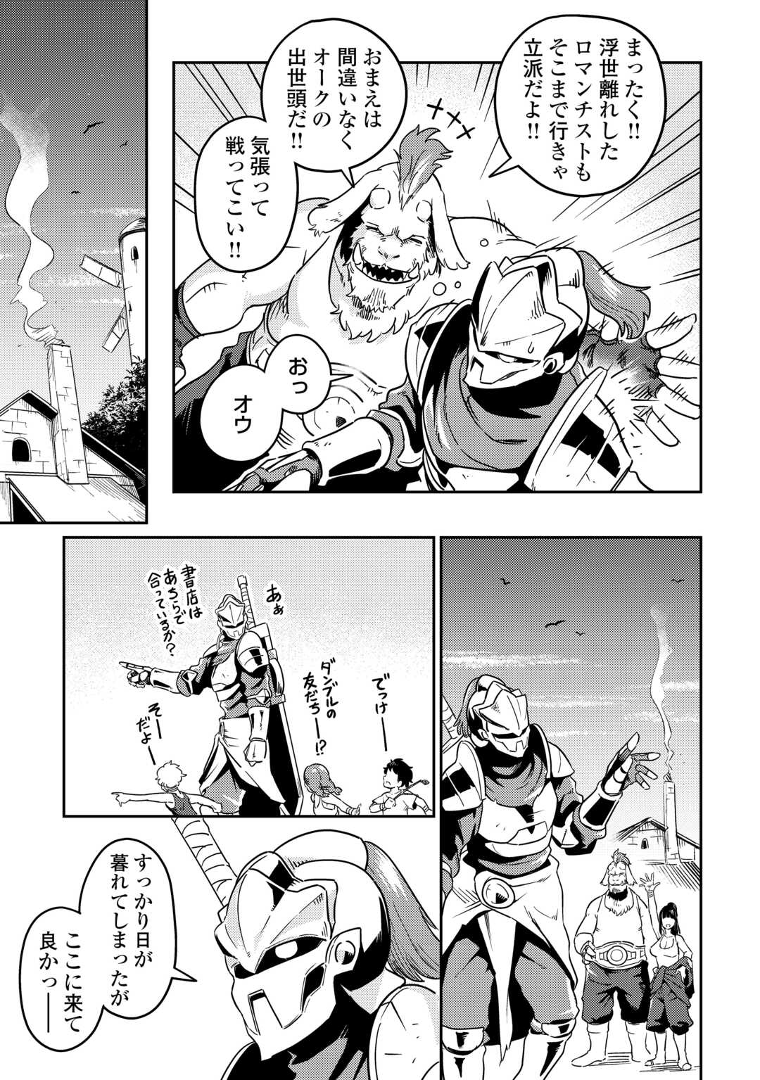 Kokkyou no Yuusha Echo - Chapter 10 - Page 25