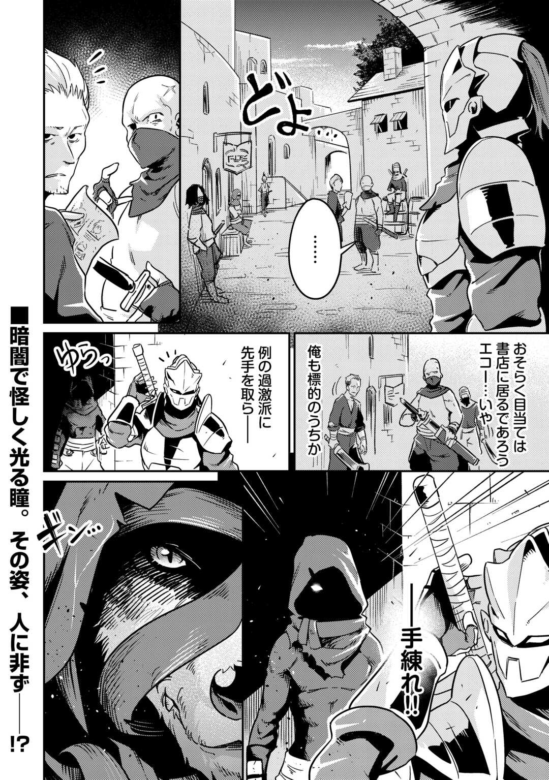 Kokkyou no Yuusha Echo - Chapter 10 - Page 26