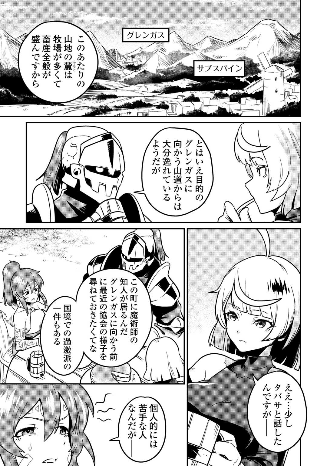 Kokkyou no Yuusha Echo - Chapter 10 - Page 3