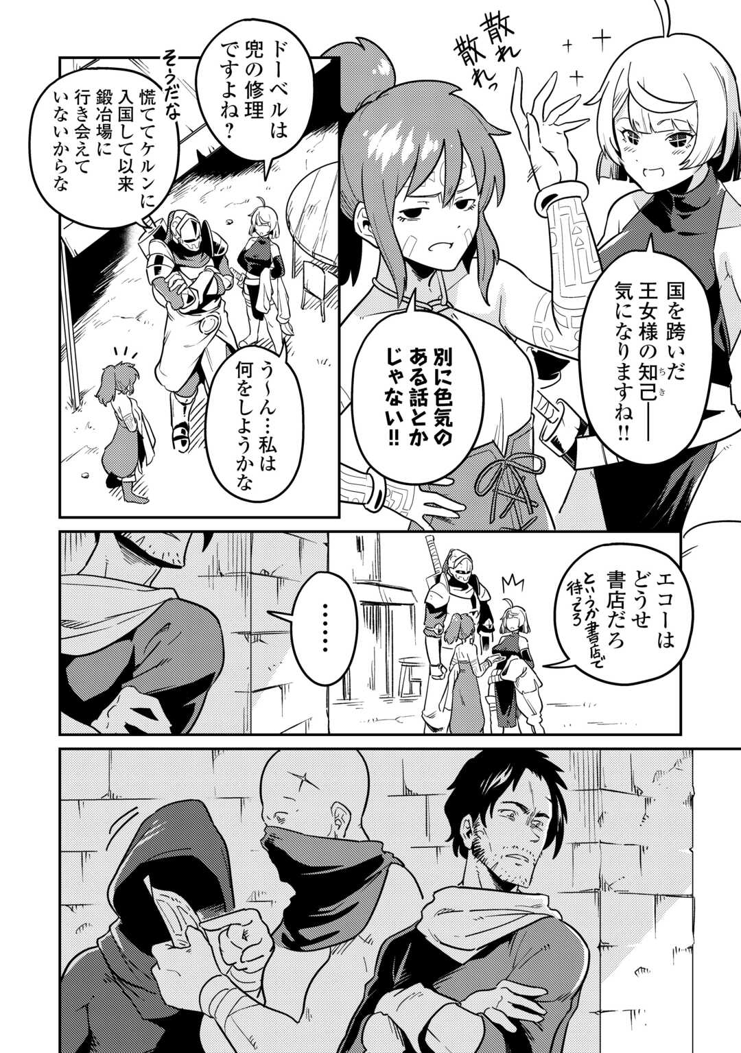 Kokkyou no Yuusha Echo - Chapter 10 - Page 4