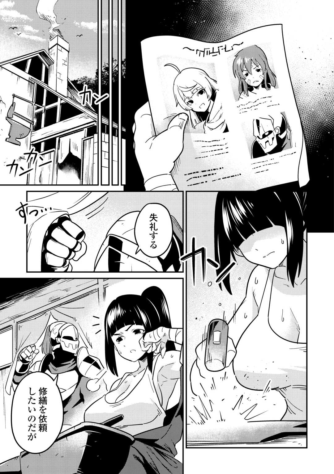 Kokkyou no Yuusha Echo - Chapter 10 - Page 5