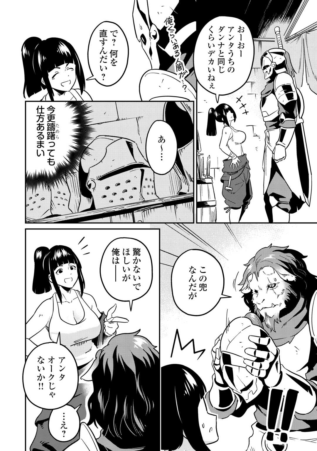 Kokkyou no Yuusha Echo - Chapter 10 - Page 6