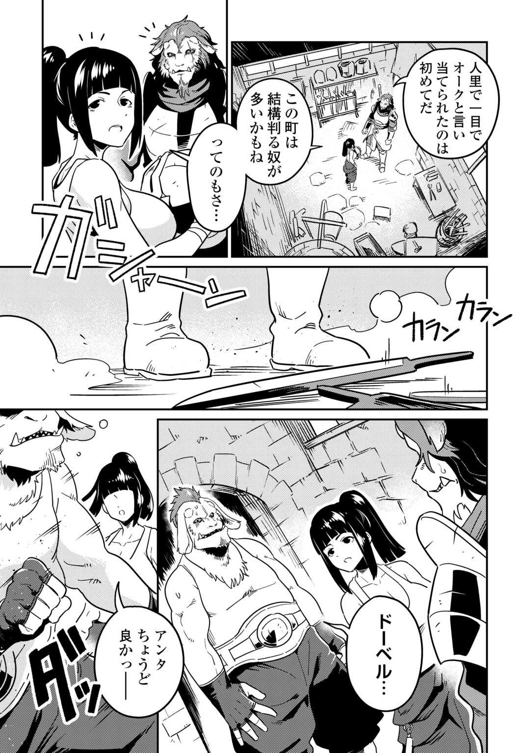 Kokkyou no Yuusha Echo - Chapter 10 - Page 7