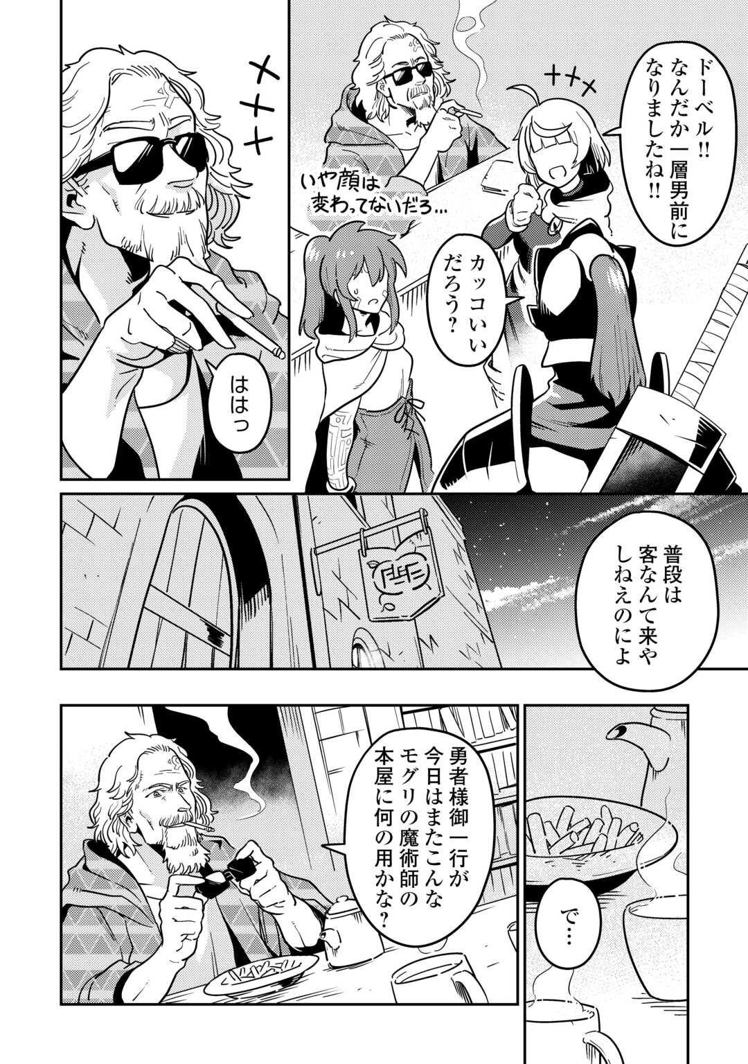 Kokkyou no Yuusha Echo - Chapter 11 - Page 10