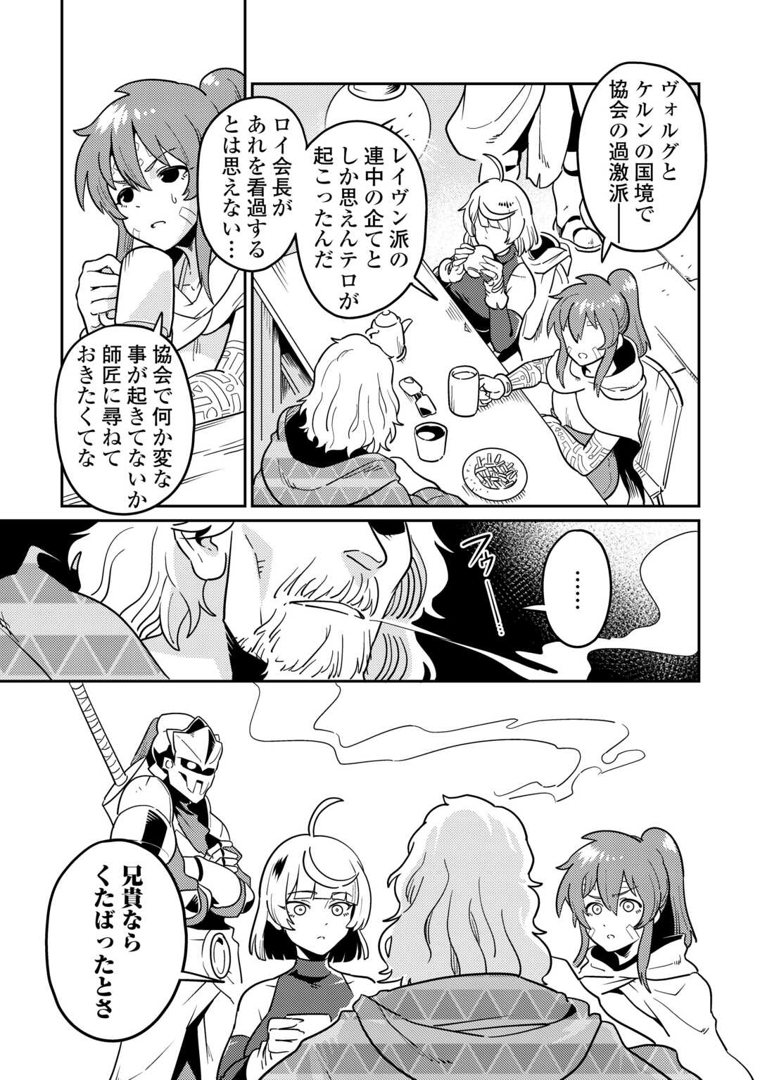 Kokkyou no Yuusha Echo - Chapter 11 - Page 11