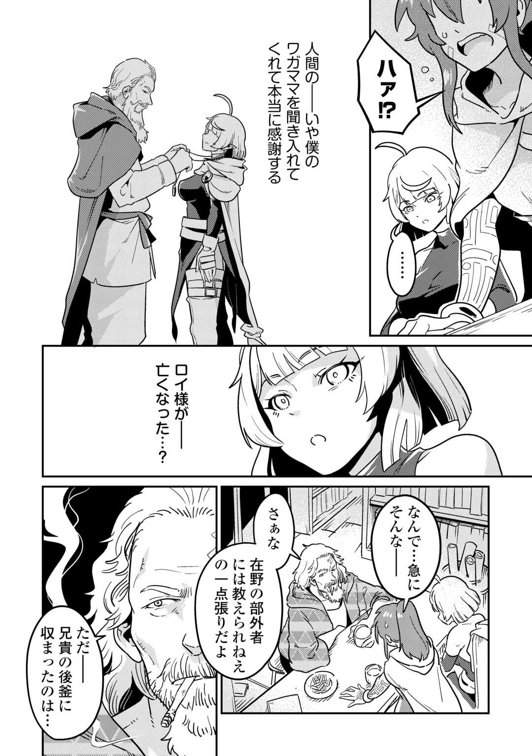 Kokkyou no Yuusha Echo - Chapter 11 - Page 12