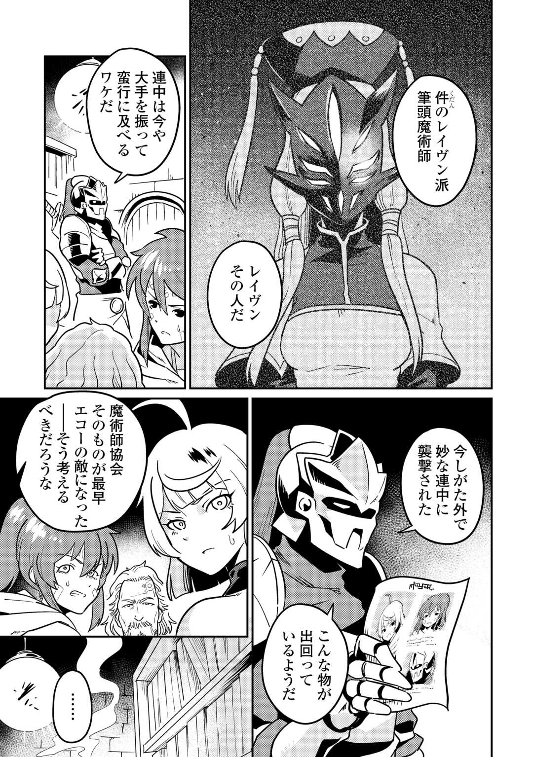 Kokkyou no Yuusha Echo - Chapter 11 - Page 13