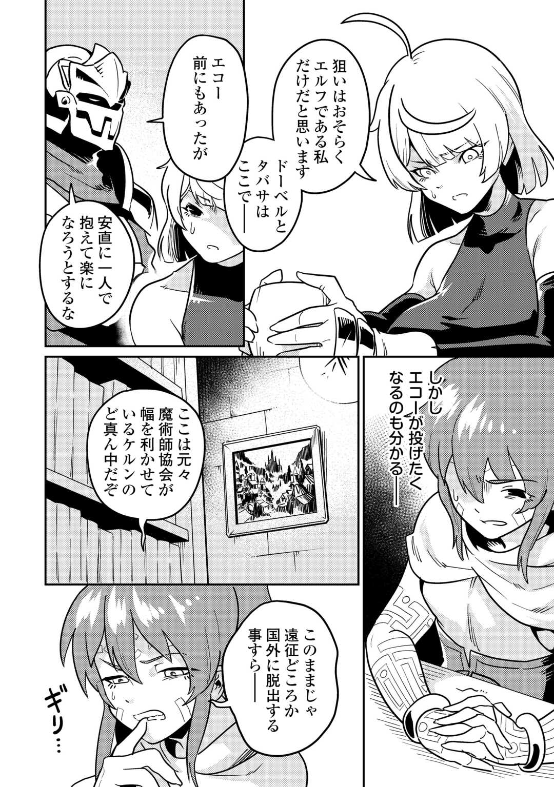 Kokkyou no Yuusha Echo - Chapter 11 - Page 14