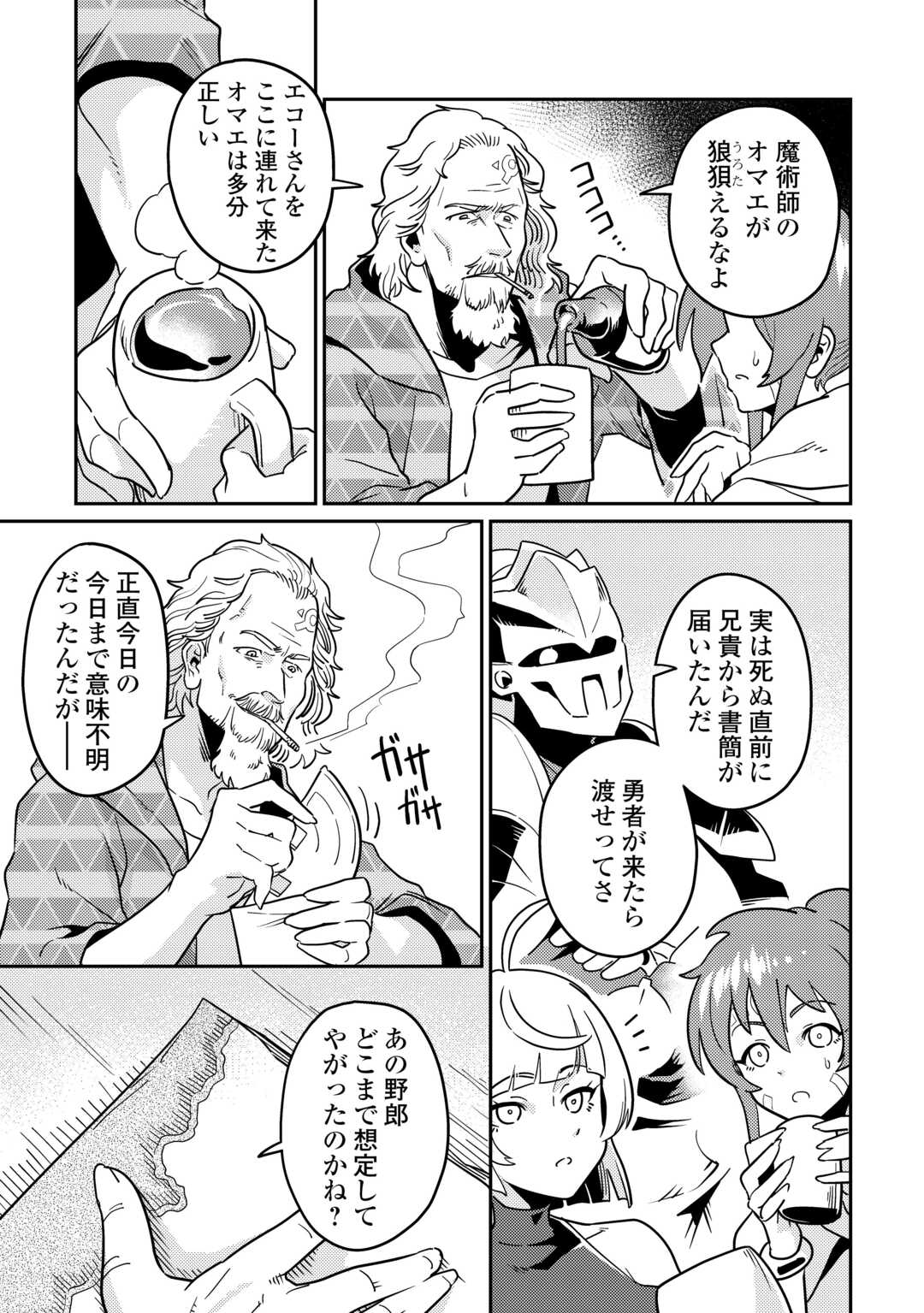 Kokkyou no Yuusha Echo - Chapter 11 - Page 15