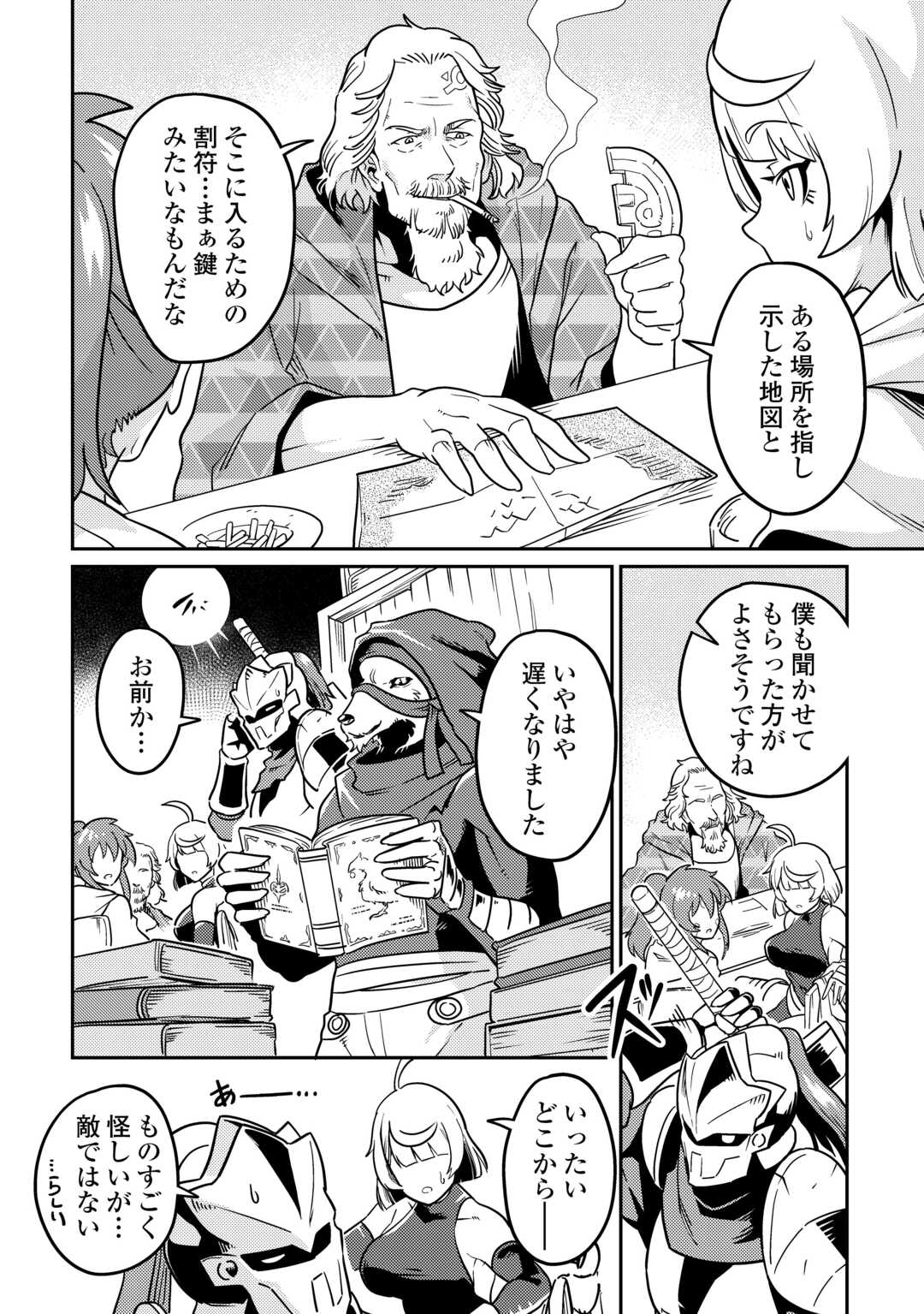 Kokkyou no Yuusha Echo - Chapter 11 - Page 16