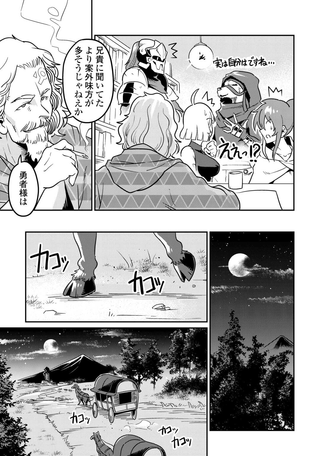 Kokkyou no Yuusha Echo - Chapter 11 - Page 17