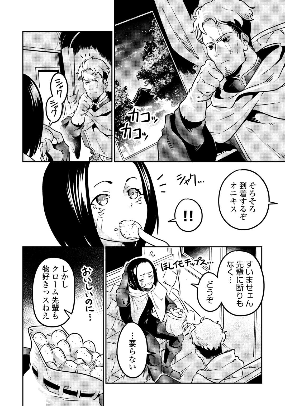 Kokkyou no Yuusha Echo - Chapter 11 - Page 18