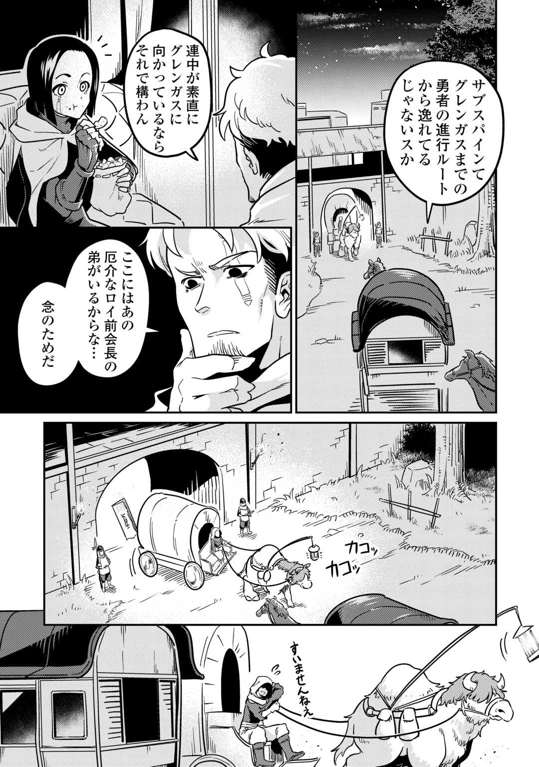 Kokkyou no Yuusha Echo - Chapter 11 - Page 19