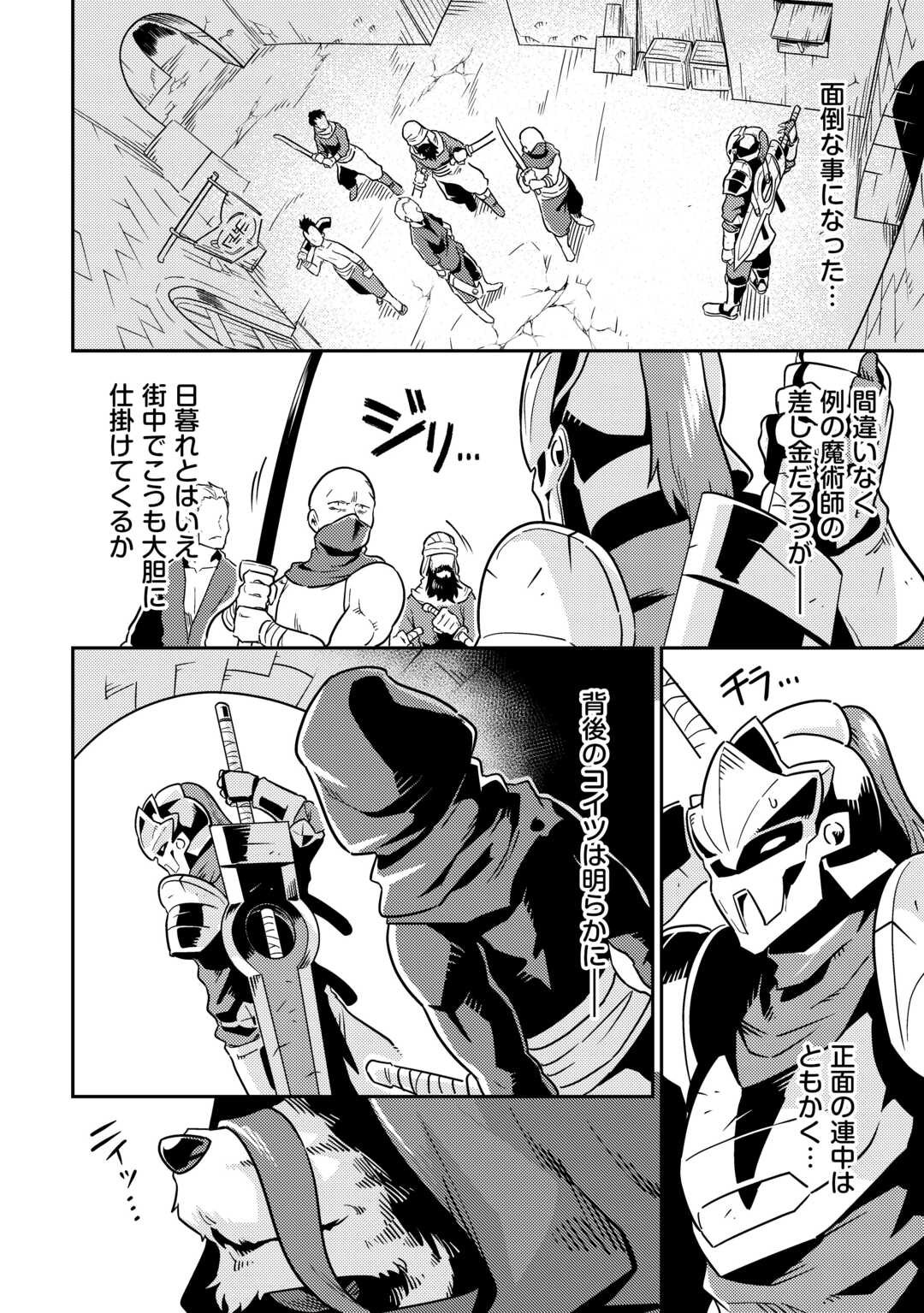 Kokkyou no Yuusha Echo - Chapter 11 - Page 2