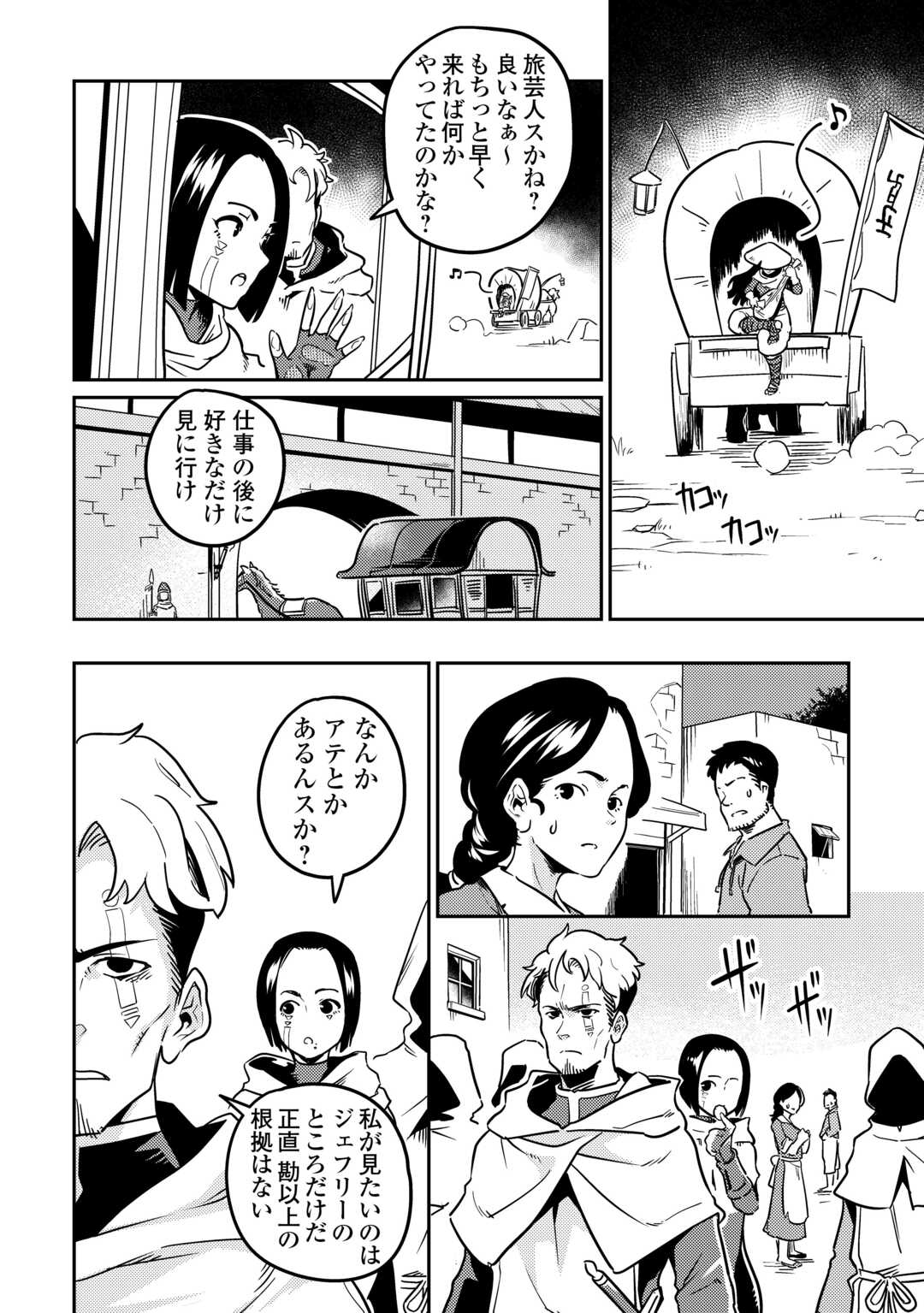 Kokkyou no Yuusha Echo - Chapter 11 - Page 20