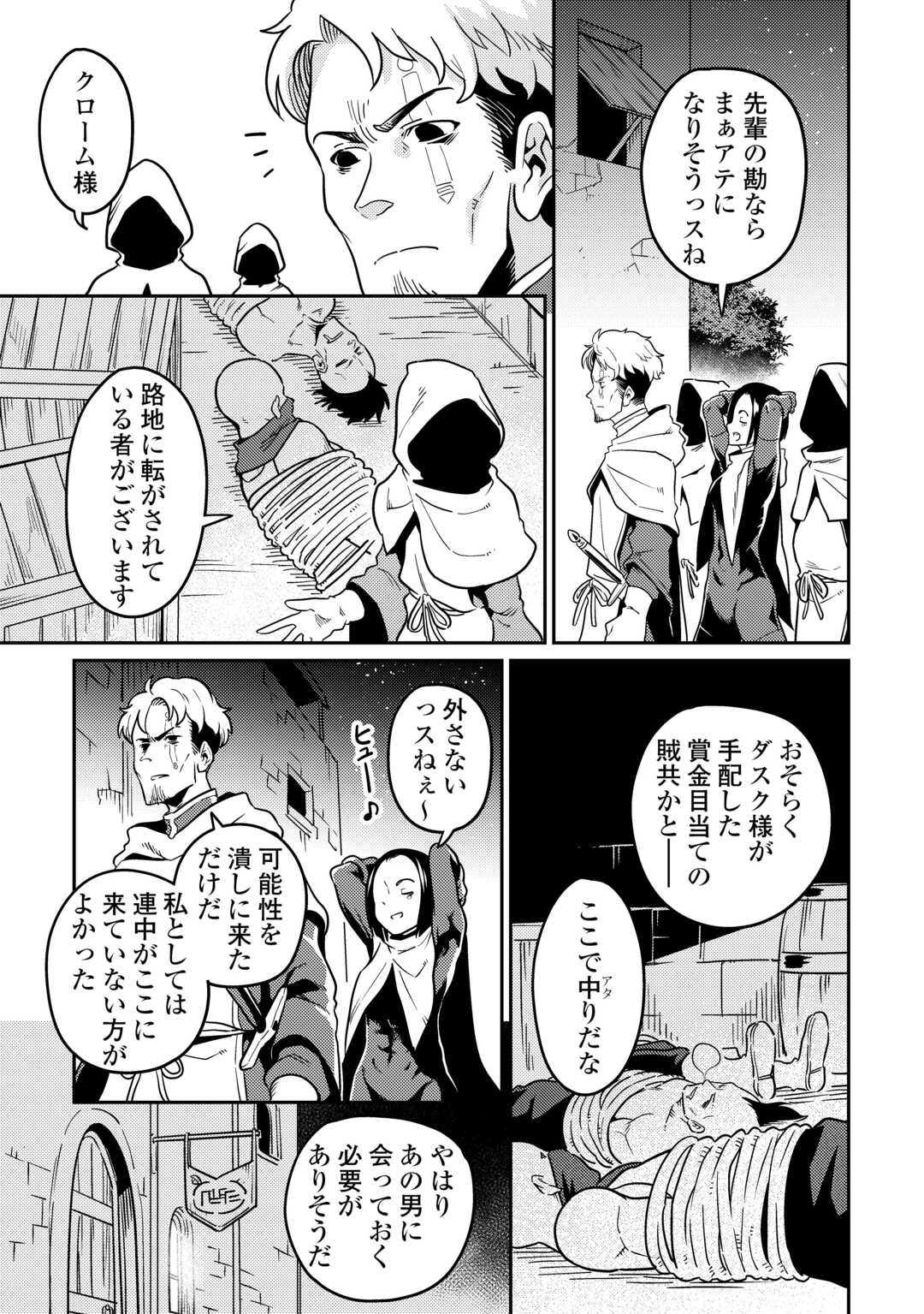 Kokkyou no Yuusha Echo - Chapter 11 - Page 21