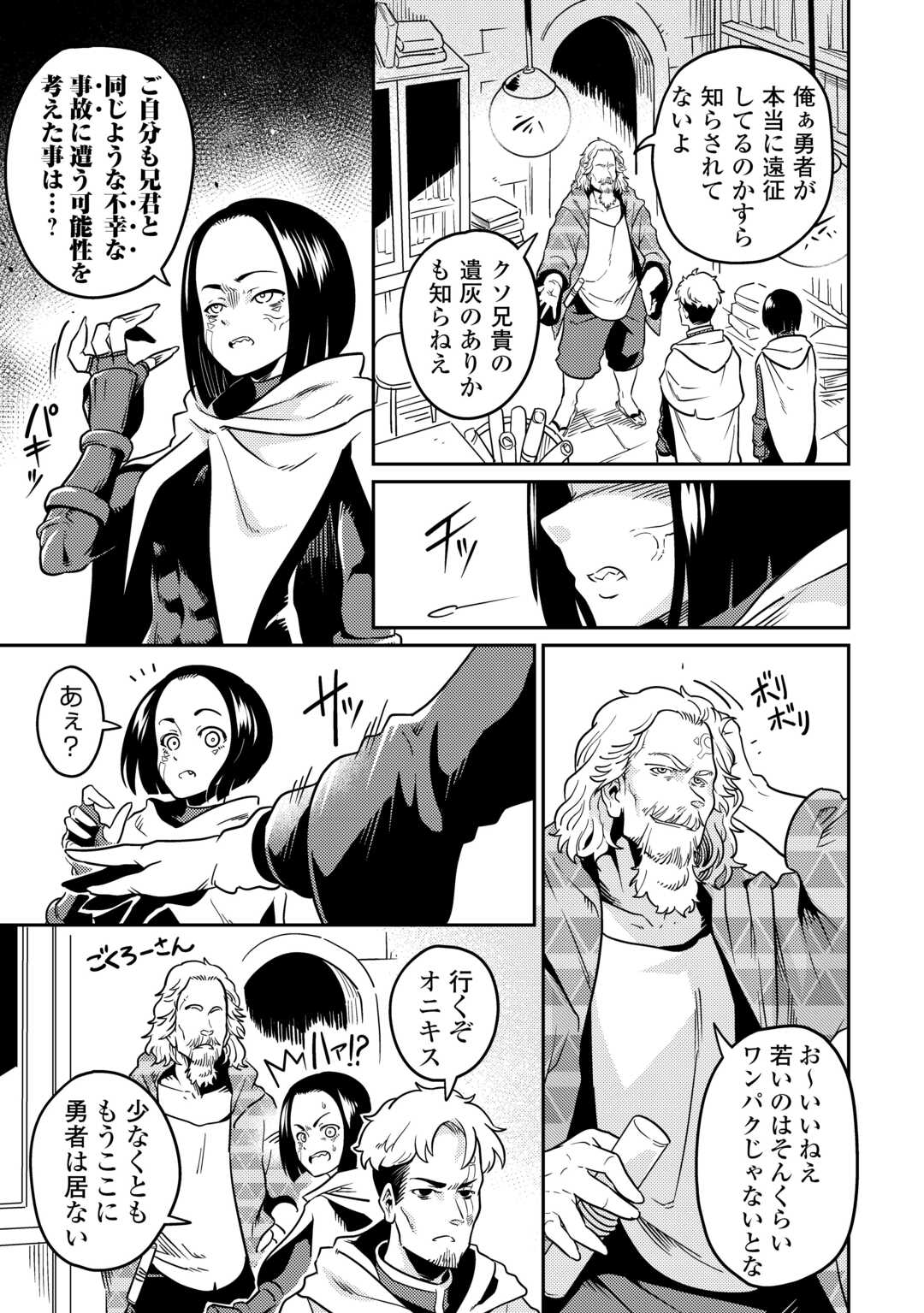 Kokkyou no Yuusha Echo - Chapter 11 - Page 23