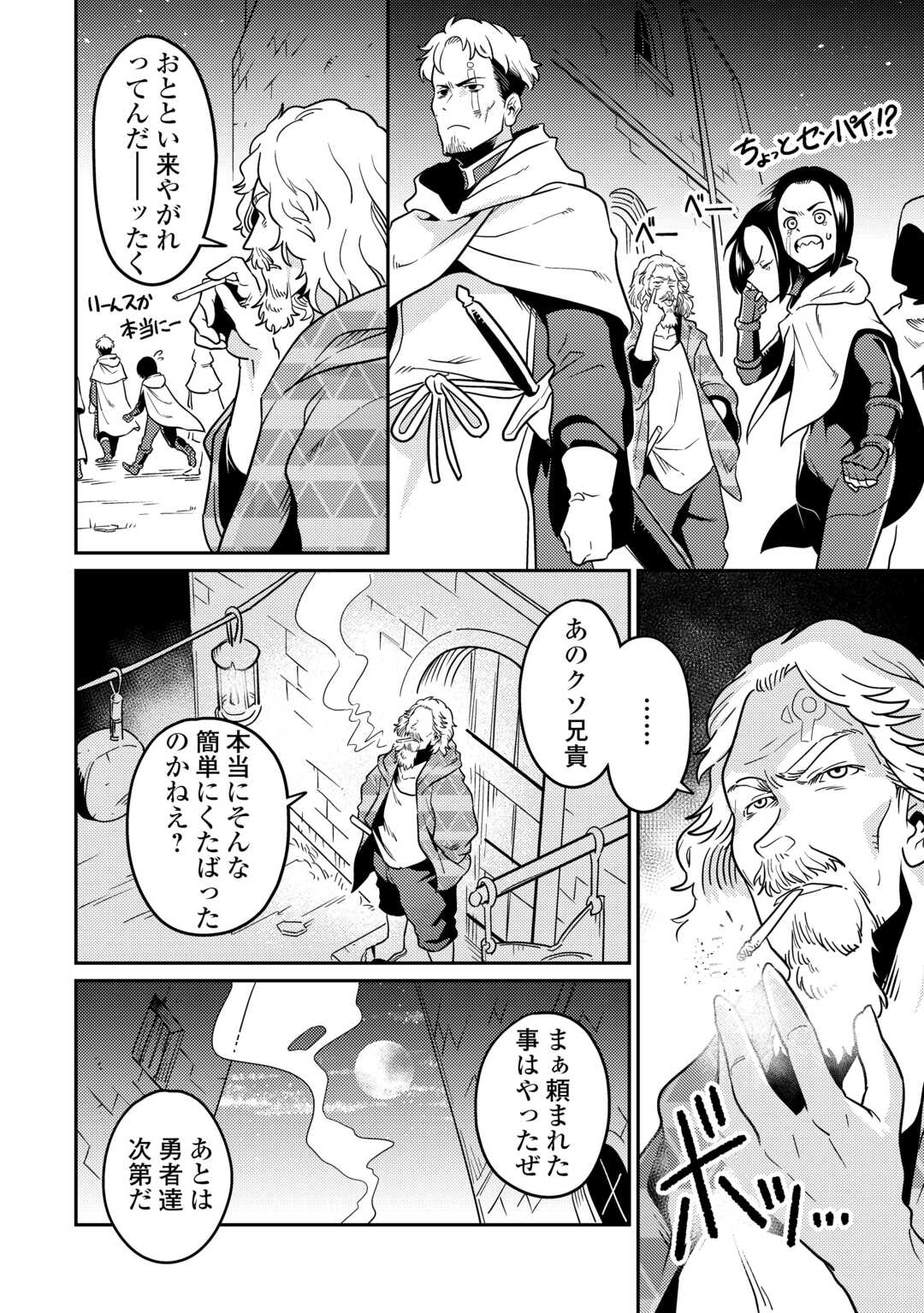 Kokkyou no Yuusha Echo - Chapter 11 - Page 24