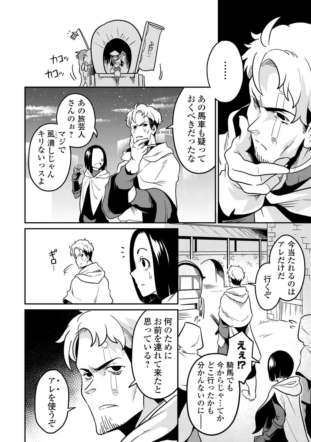 Kokkyou no Yuusha Echo - Chapter 11 - Page 26