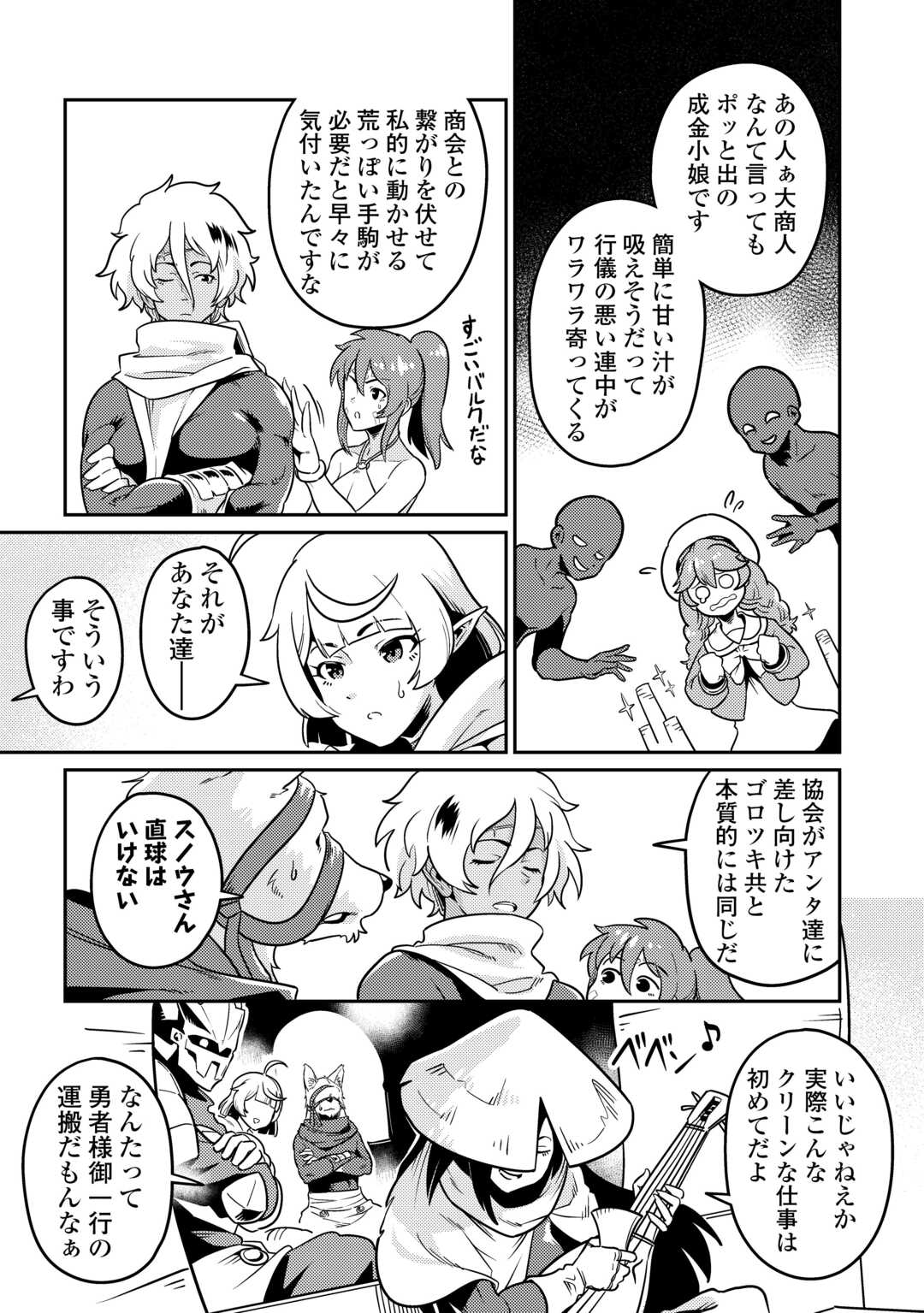 Kokkyou no Yuusha Echo - Chapter 11 - Page 29