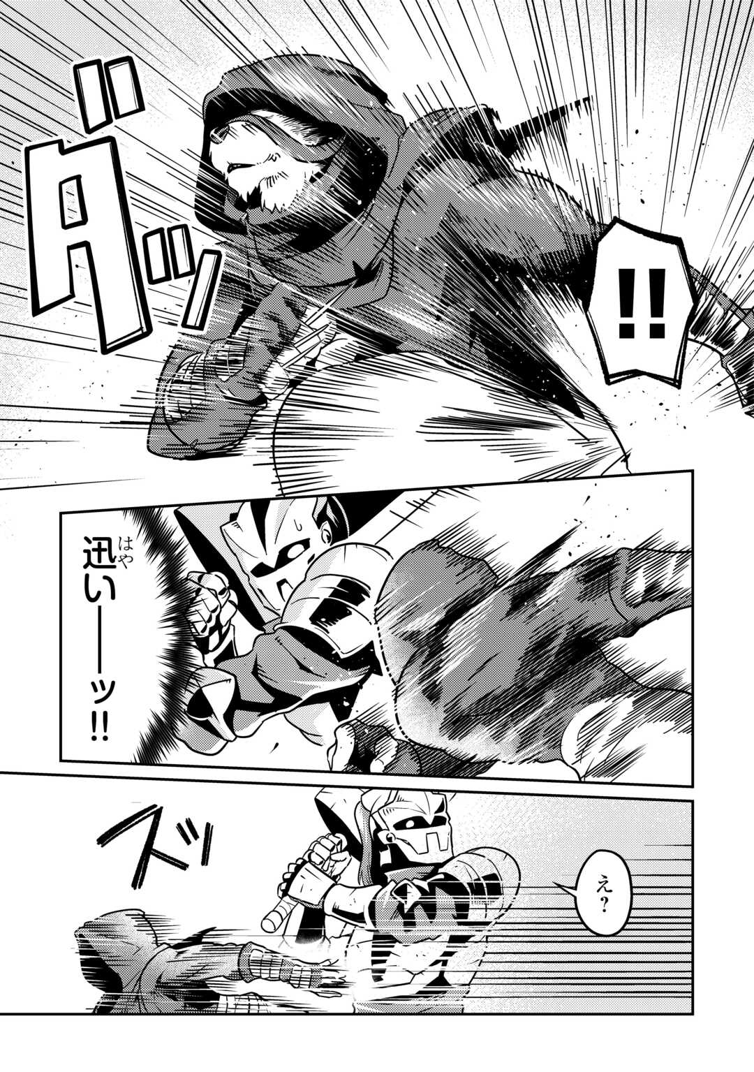 Kokkyou no Yuusha Echo - Chapter 11 - Page 3