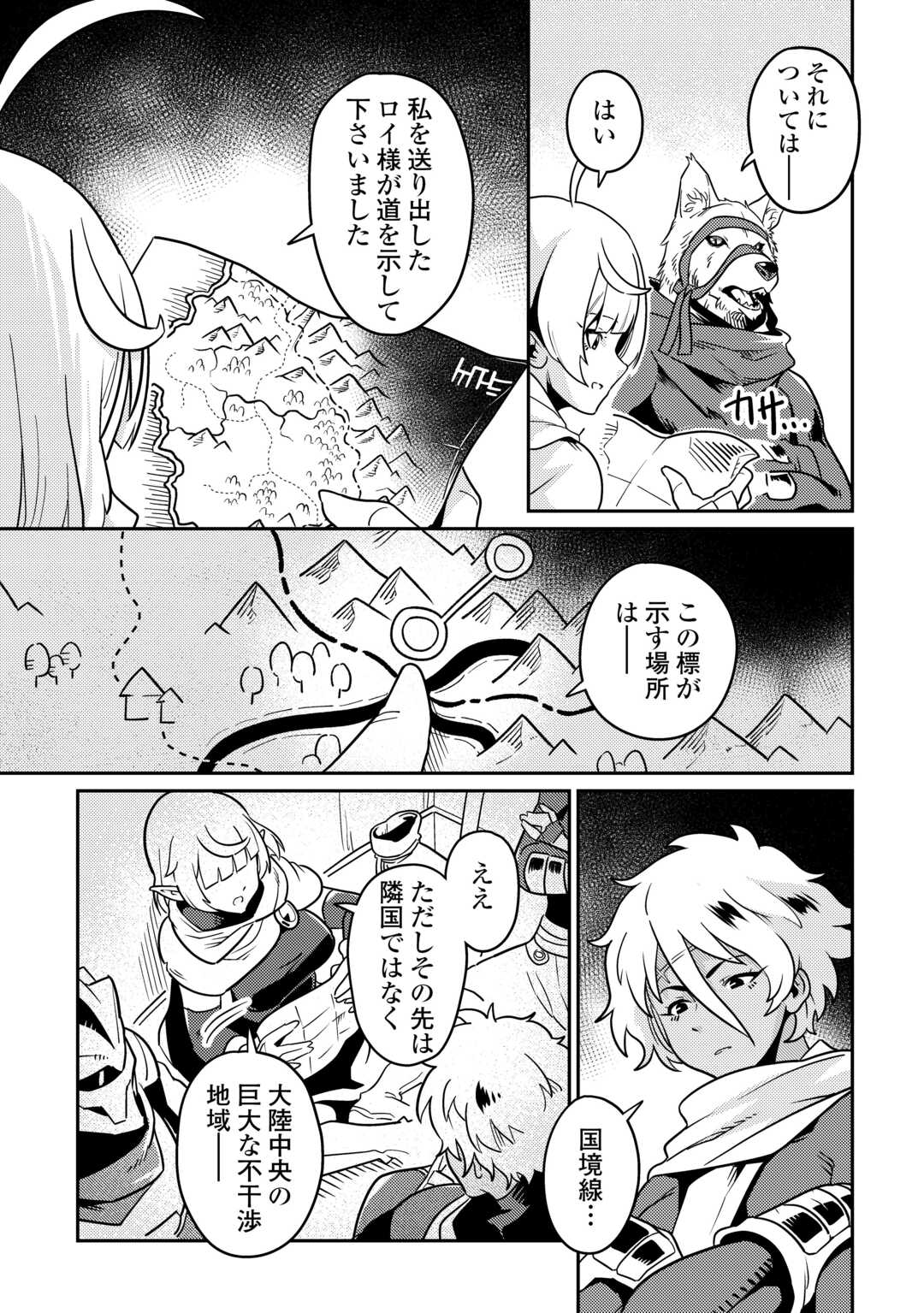 Kokkyou no Yuusha Echo - Chapter 11 - Page 31