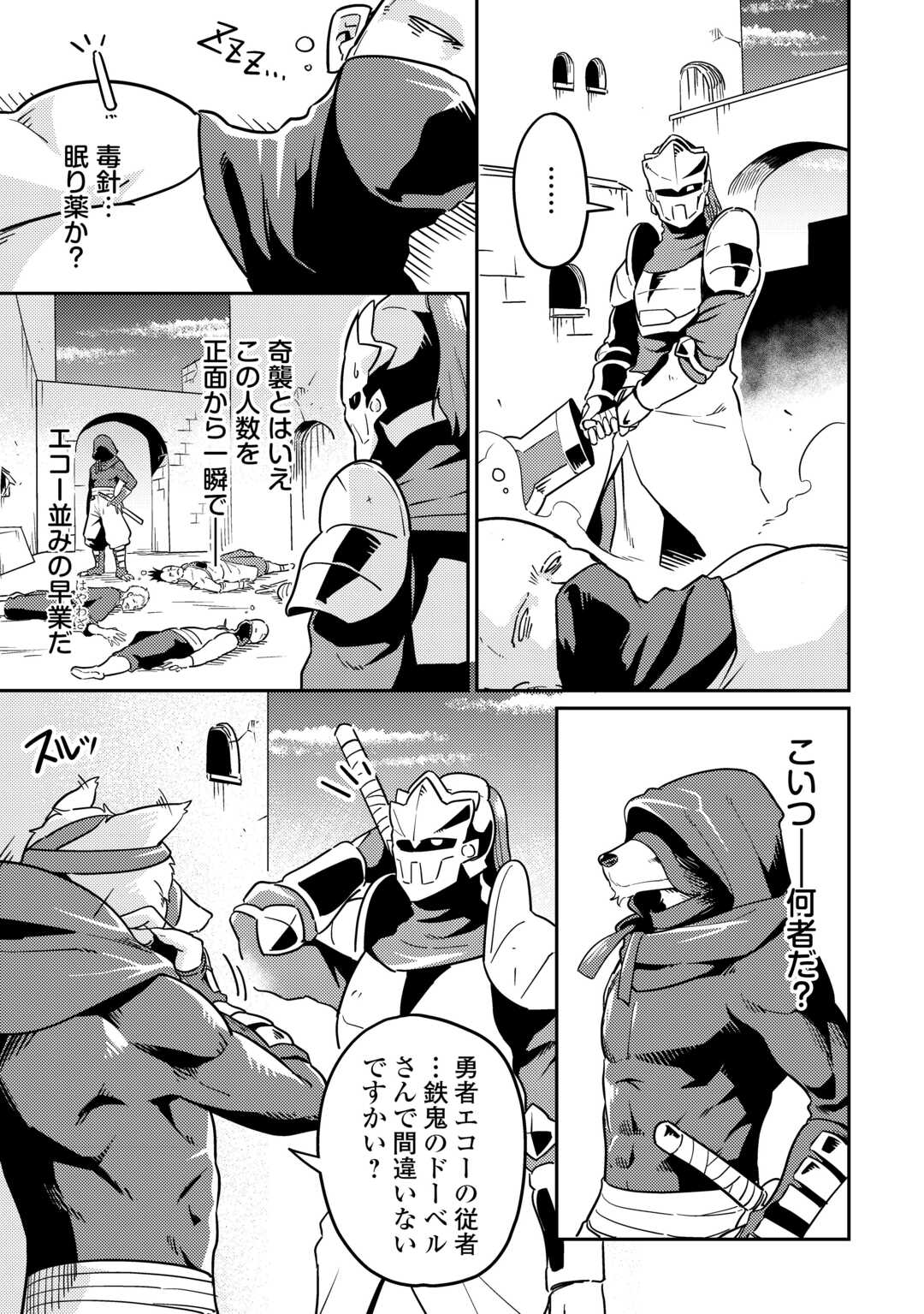 Kokkyou no Yuusha Echo - Chapter 11 - Page 5