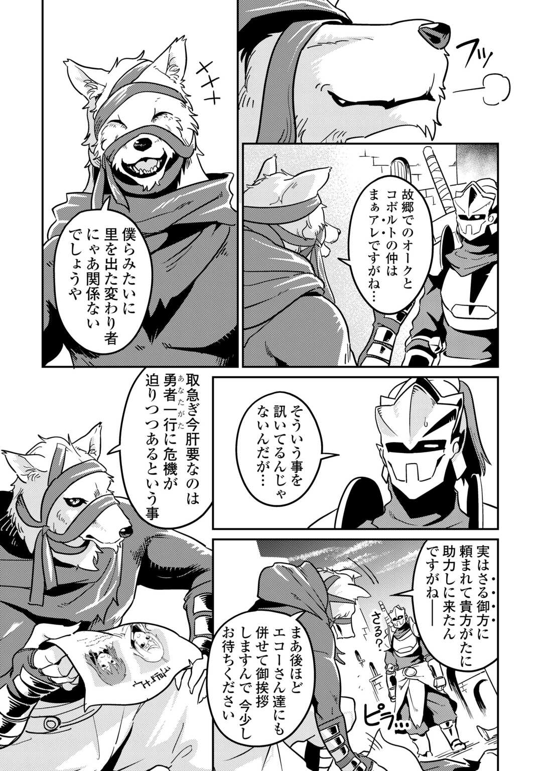 Kokkyou no Yuusha Echo - Chapter 11 - Page 7