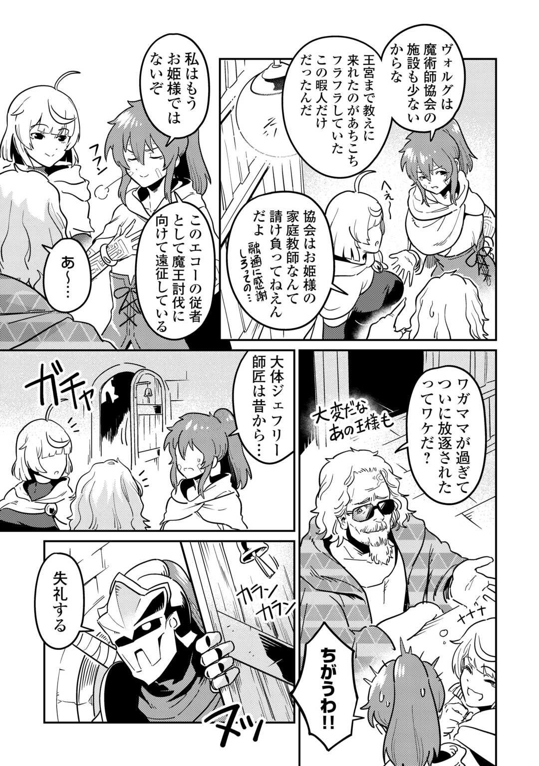 Kokkyou no Yuusha Echo - Chapter 11 - Page 9