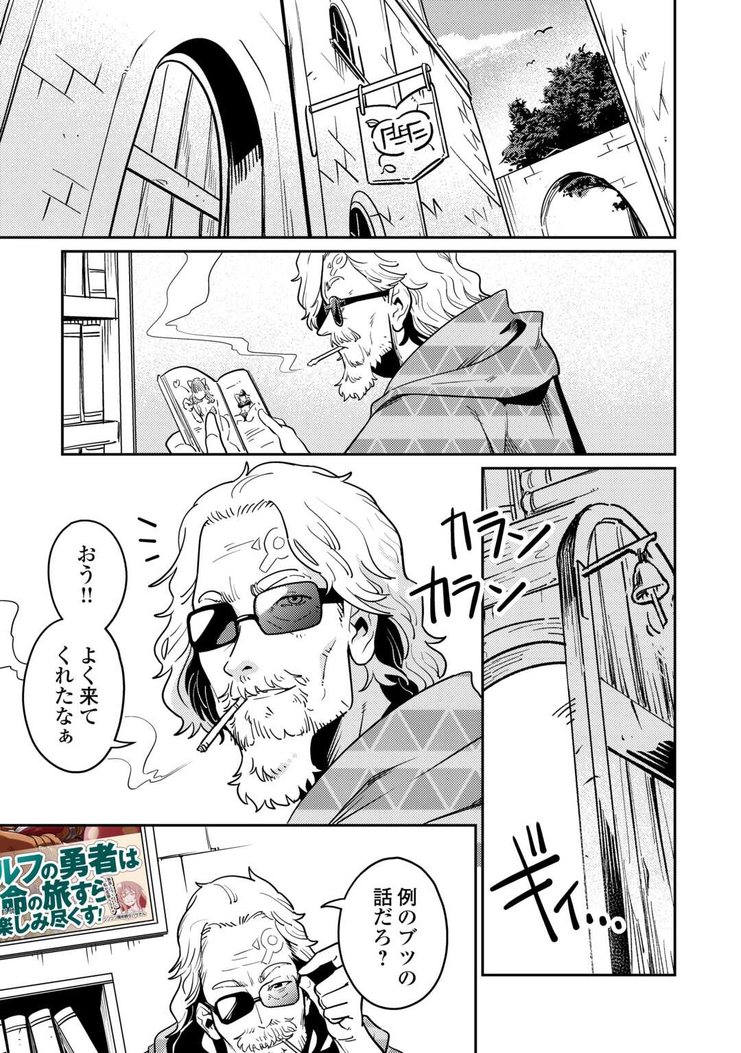 Kokkyou no Yuusha Echo - Chapter 12.5 - Page 1