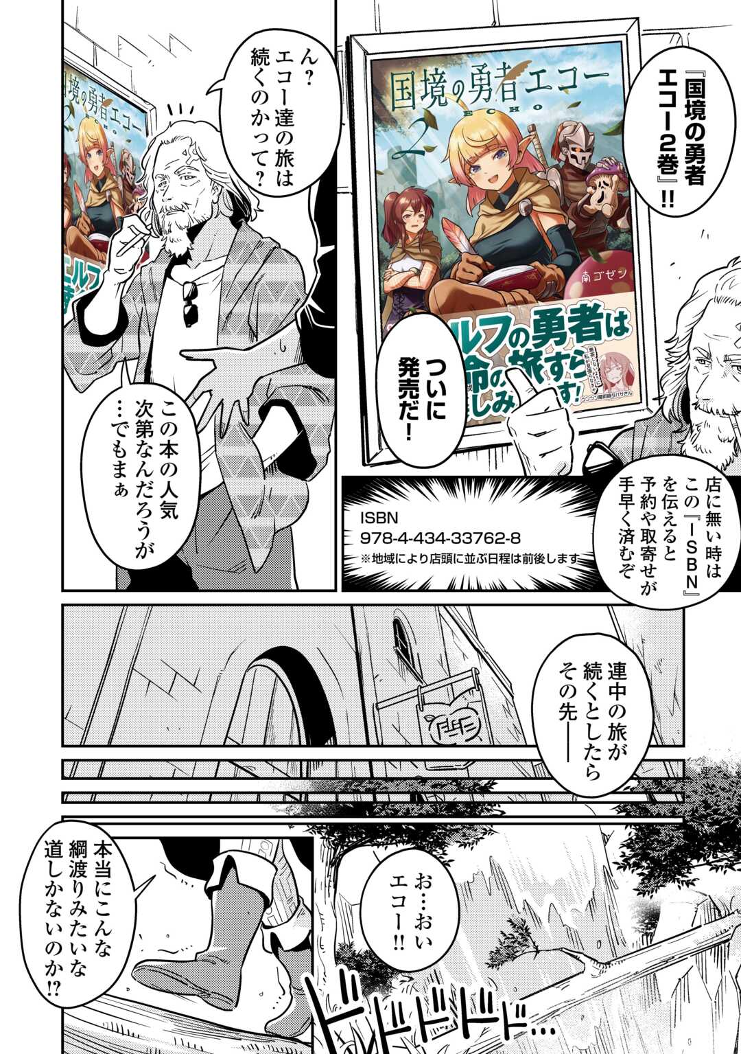 Kokkyou no Yuusha Echo - Chapter 12.5 - Page 2